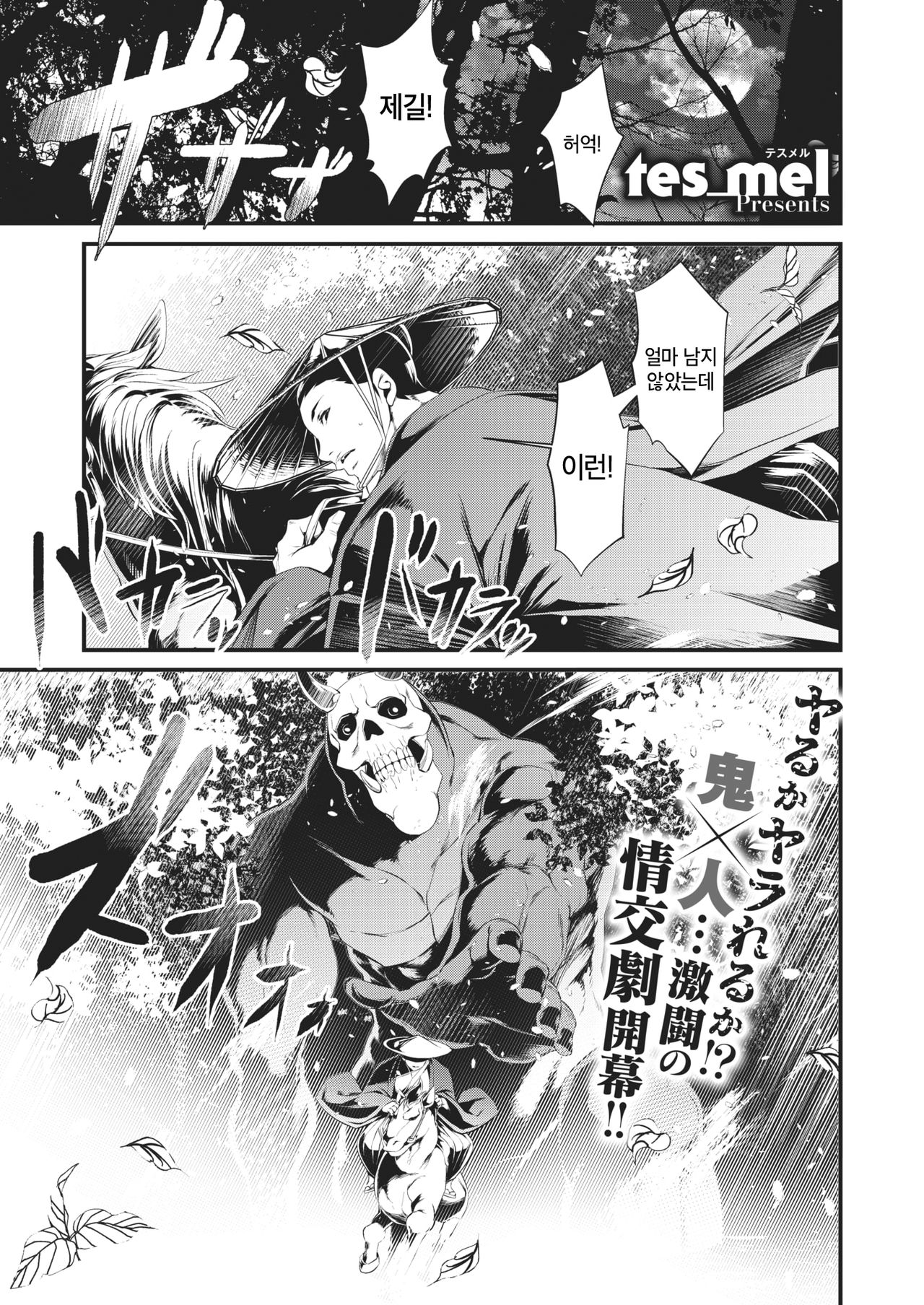 Oni-barai Jiken Tan page 1 full
