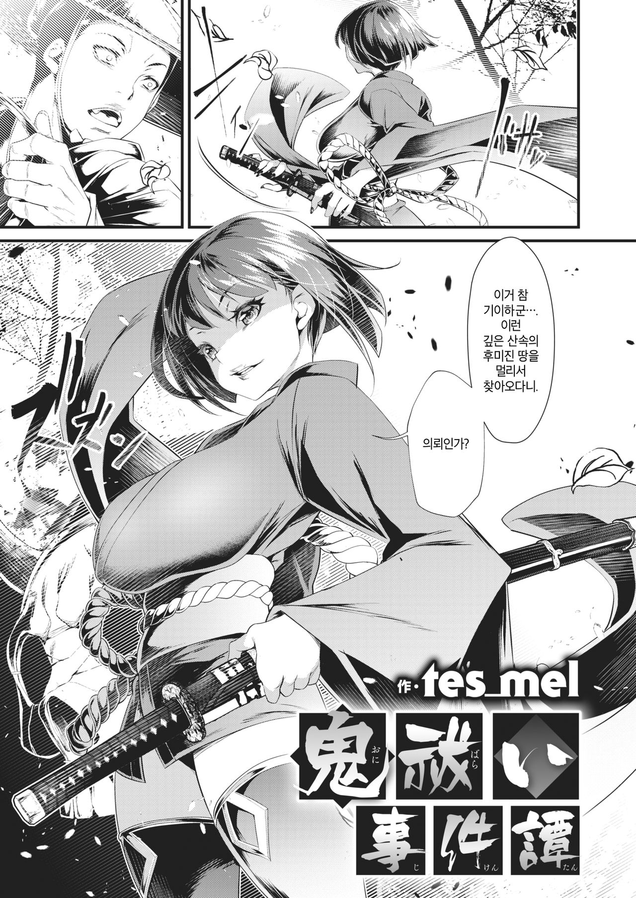 Oni-barai Jiken Tan page 3 full