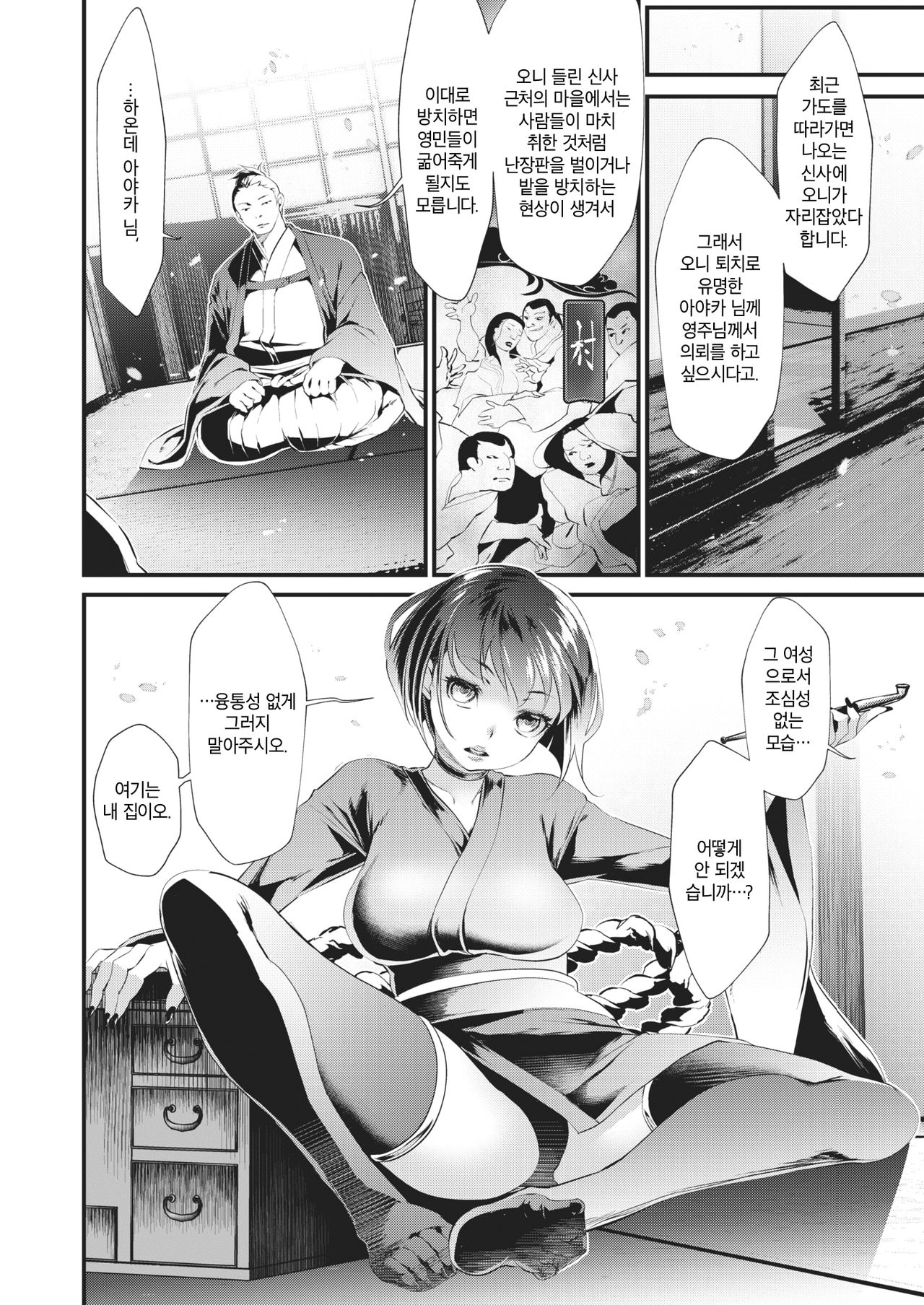 Oni-barai Jiken Tan page 4 full