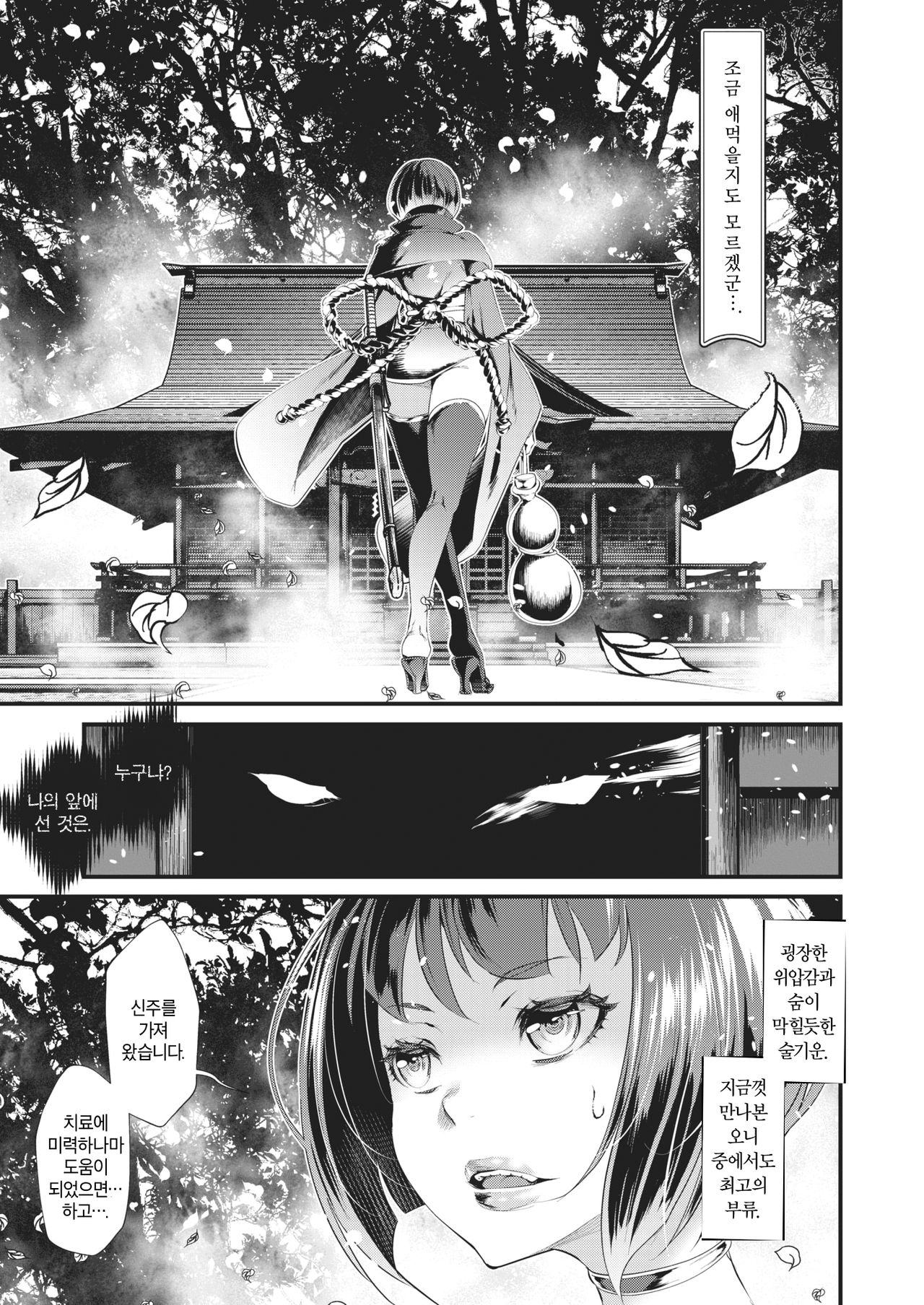 Oni-barai Jiken Tan page 7 full