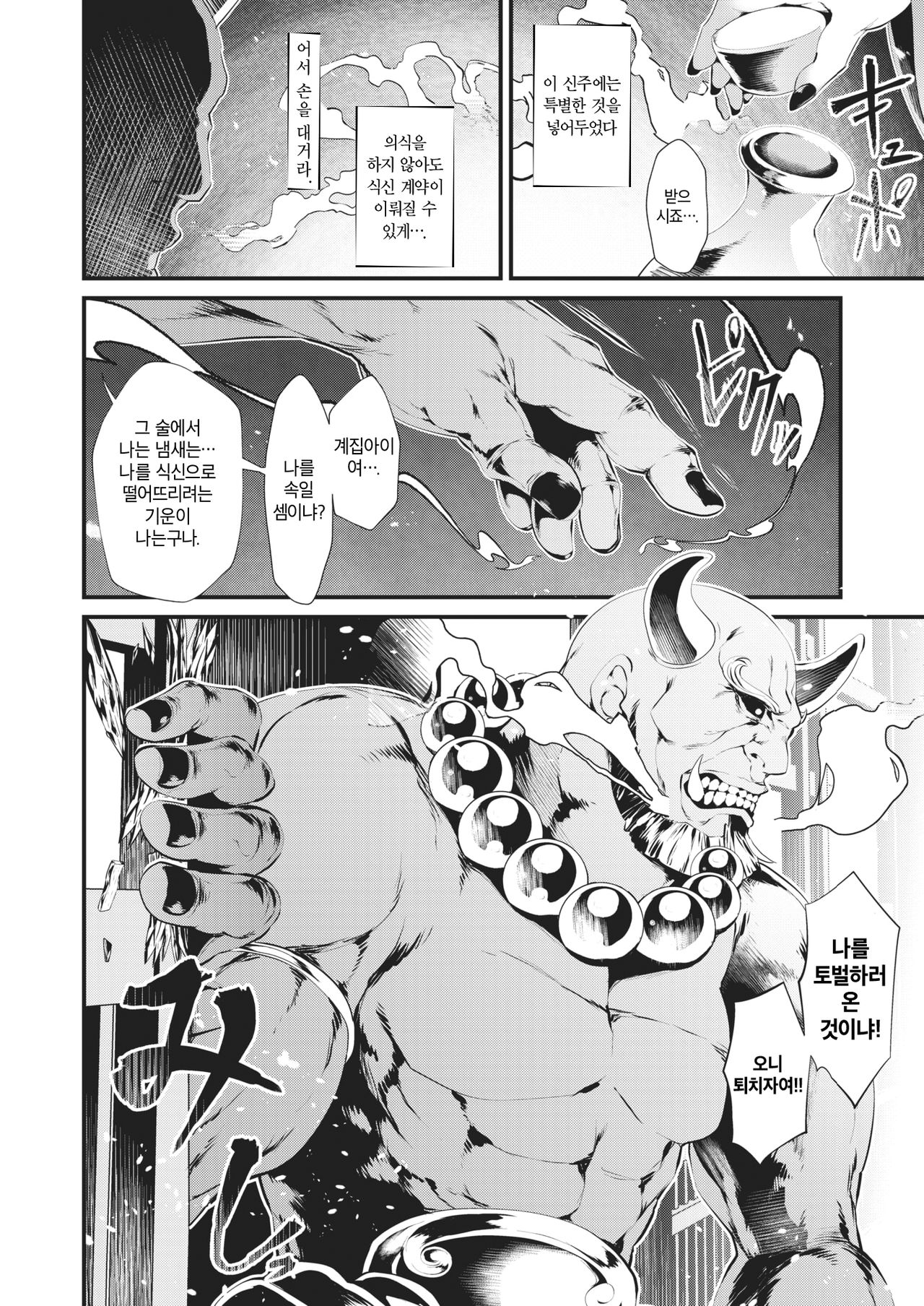 Oni-barai Jiken Tan page 8 full