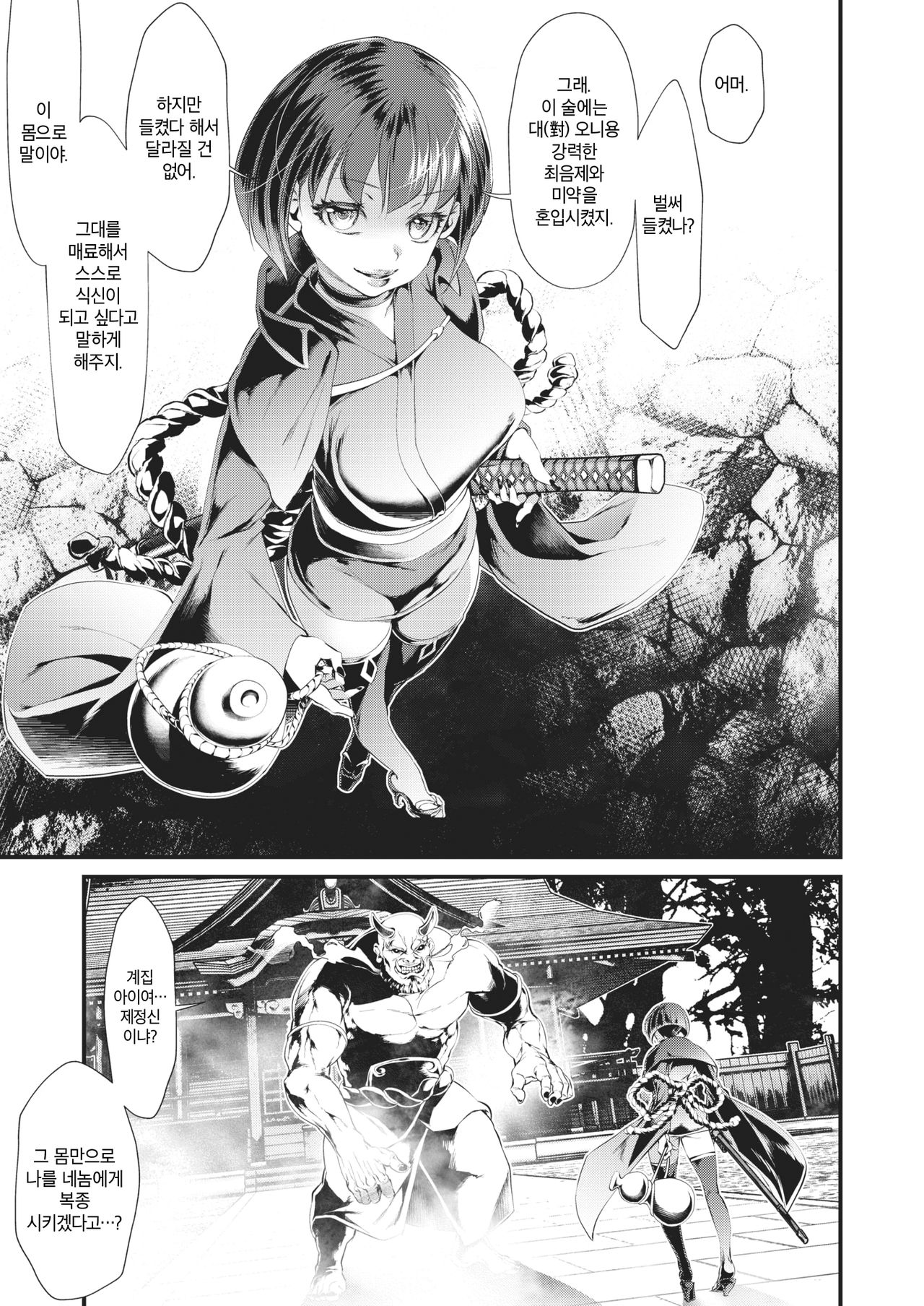 Oni-barai Jiken Tan page 9 full