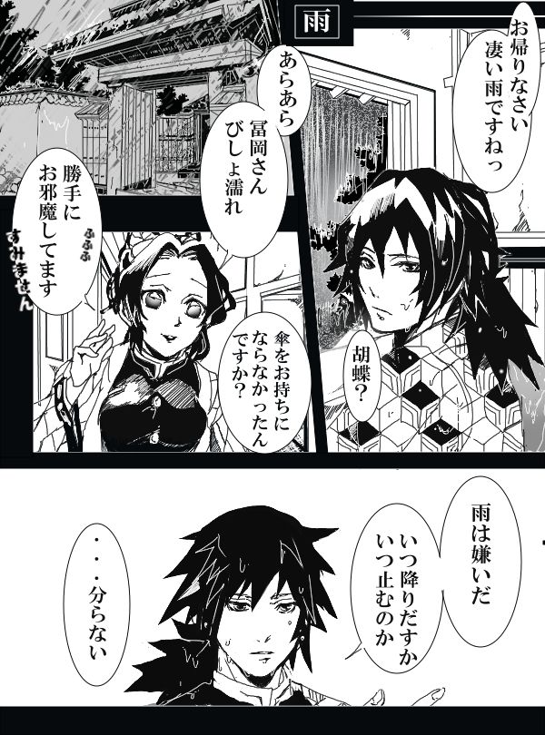 冨岡義勇×胡蝶しのぶ ぎゆしの漫画 page 3 full