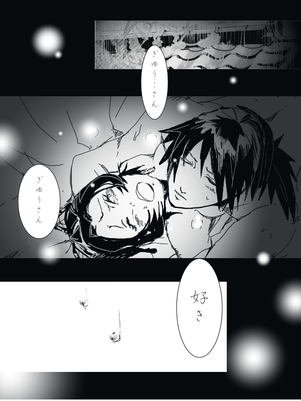 冨岡義勇×胡蝶しのぶ ぎゆしの漫画 page 7 full