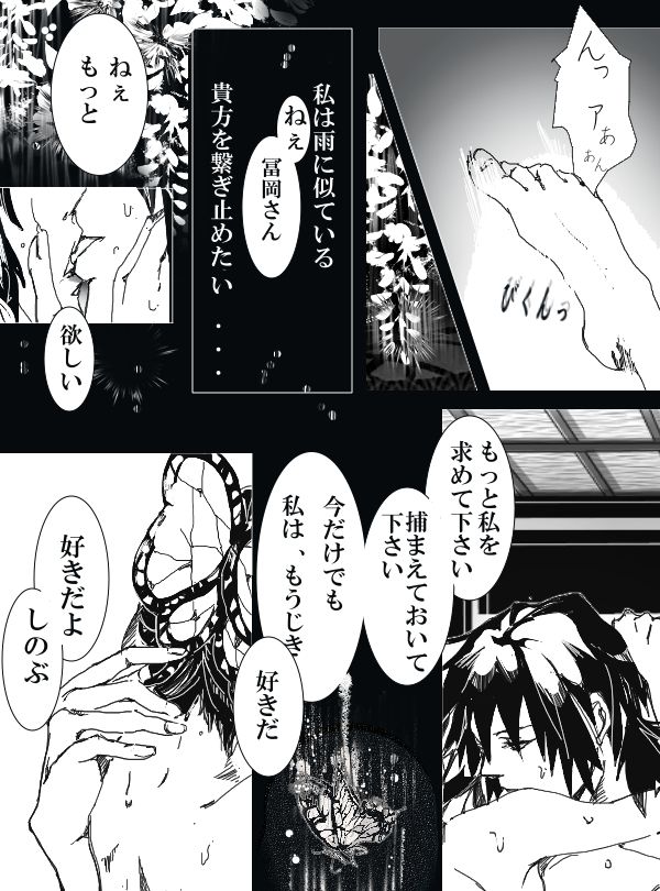 冨岡義勇×胡蝶しのぶ ぎゆしの漫画 page 8 full