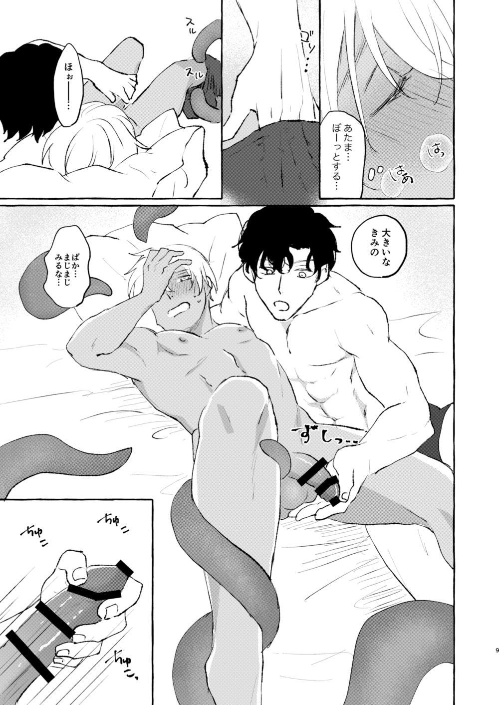 Ai no Kedamono page 8 full