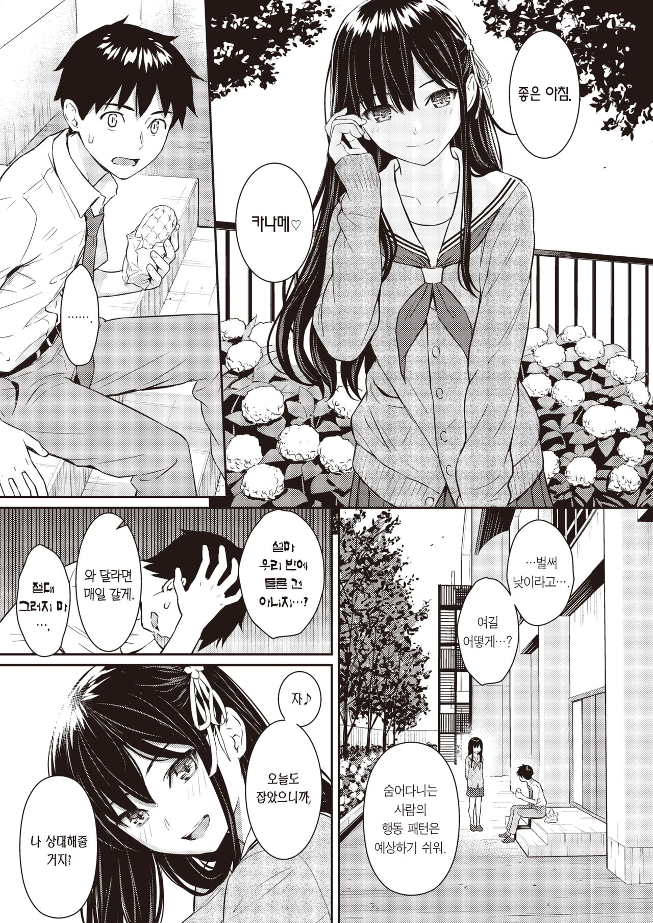 Secret Garden page 6 full