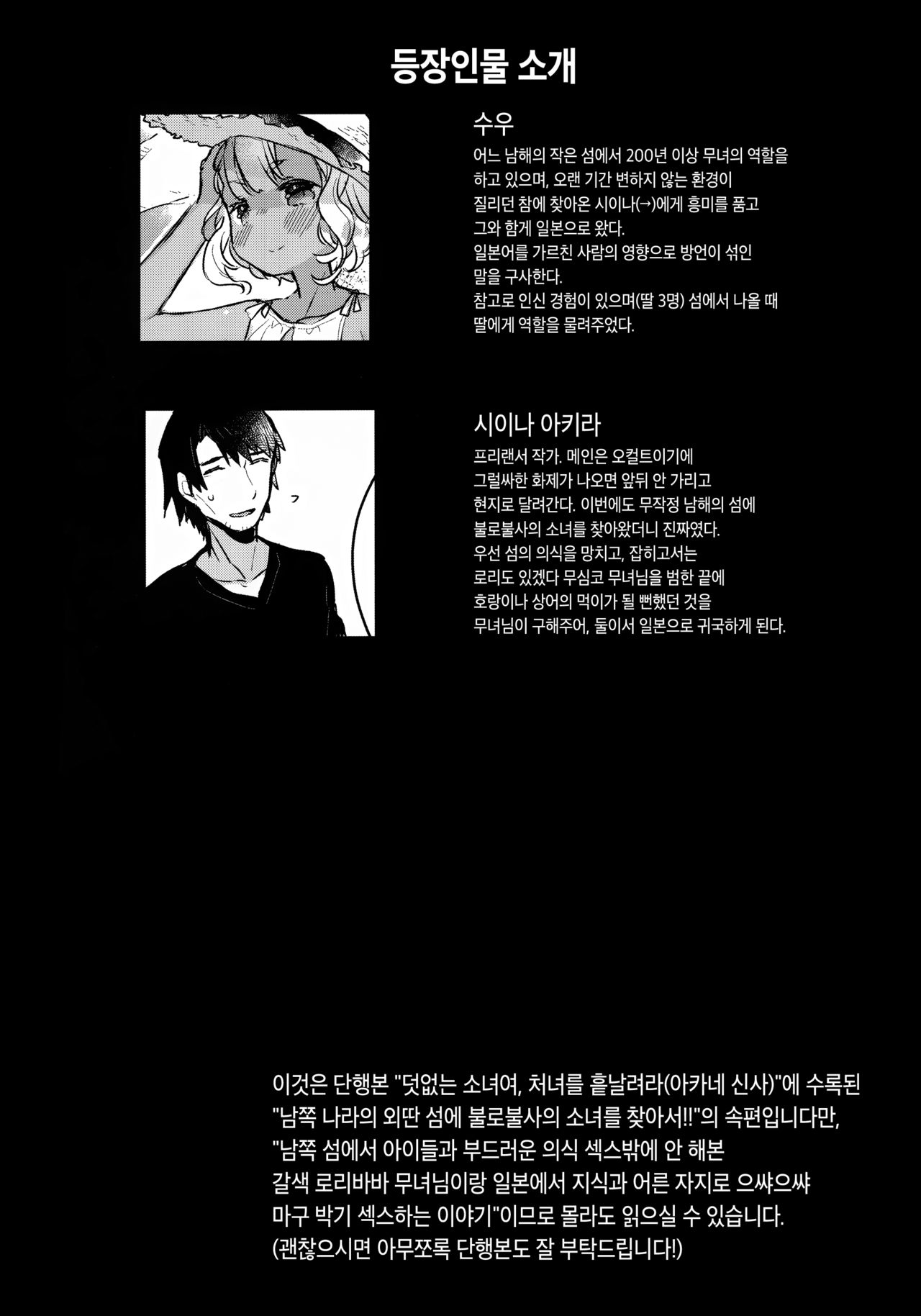 Hajimete no Kyokutou Seikatsu | 처음 경험하는 극동생활 page 3 full