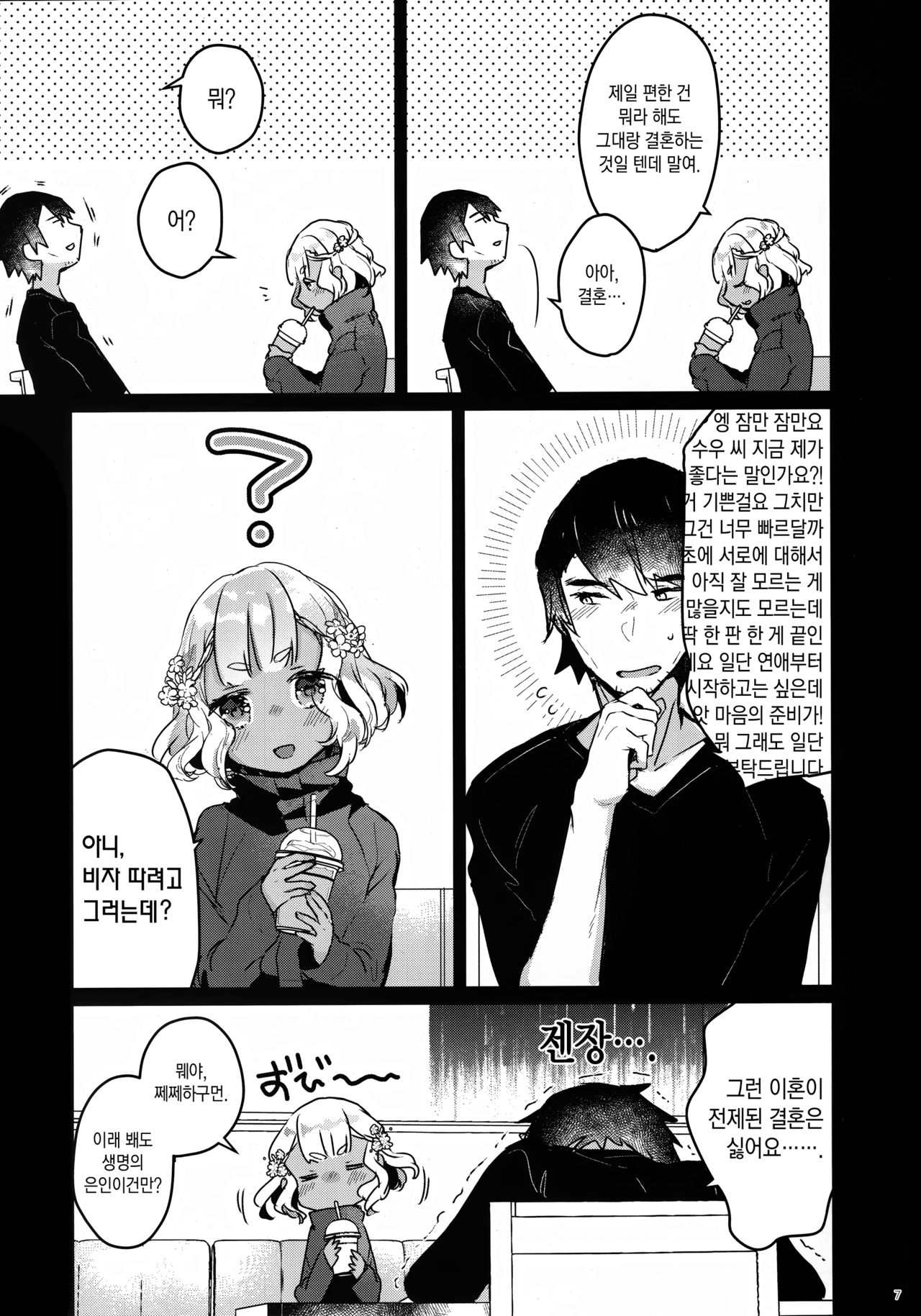 Hajimete no Kyokutou Seikatsu | 처음 경험하는 극동생활 page 6 full