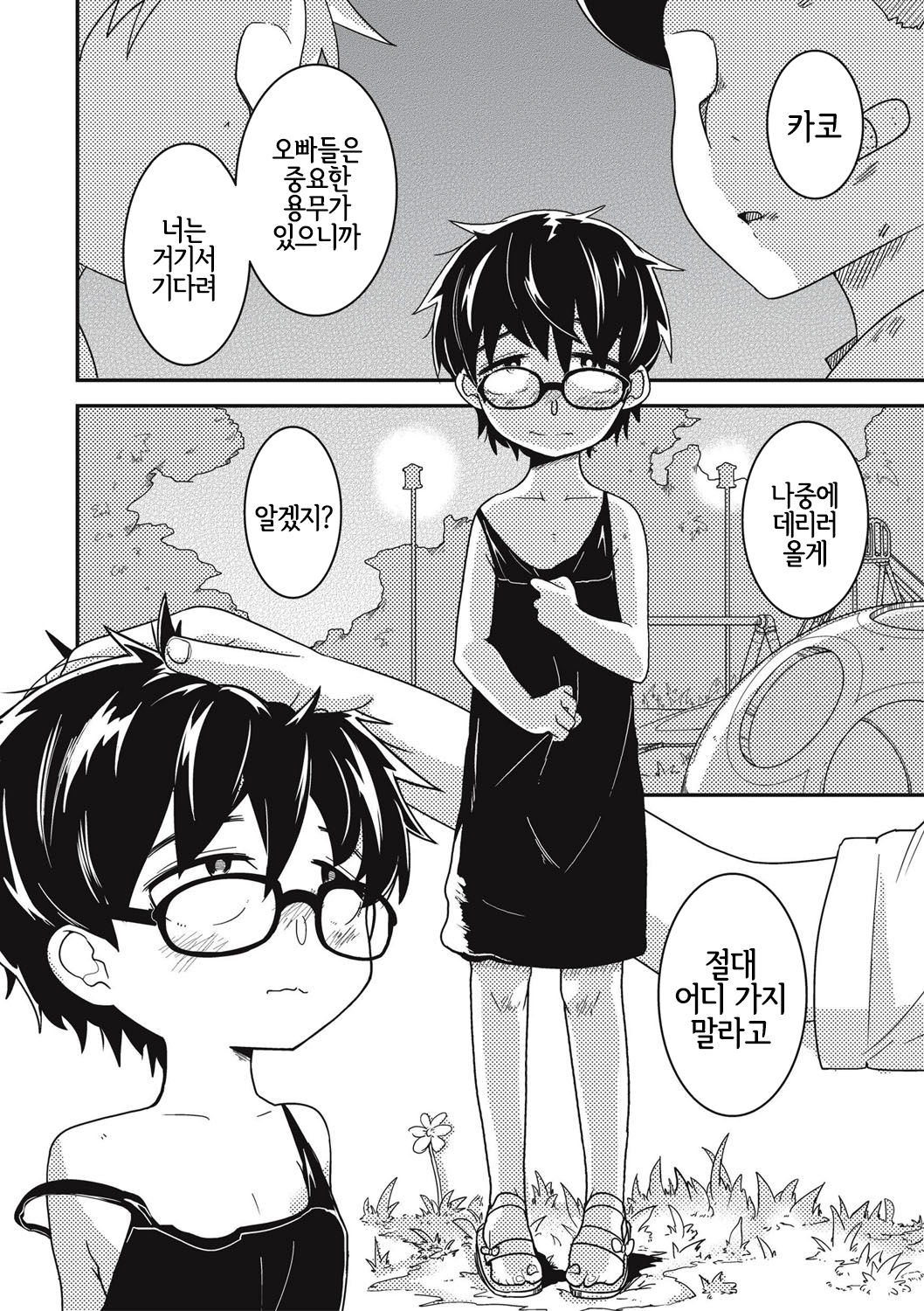 火姫姦々 | 화희간간 page 2 full