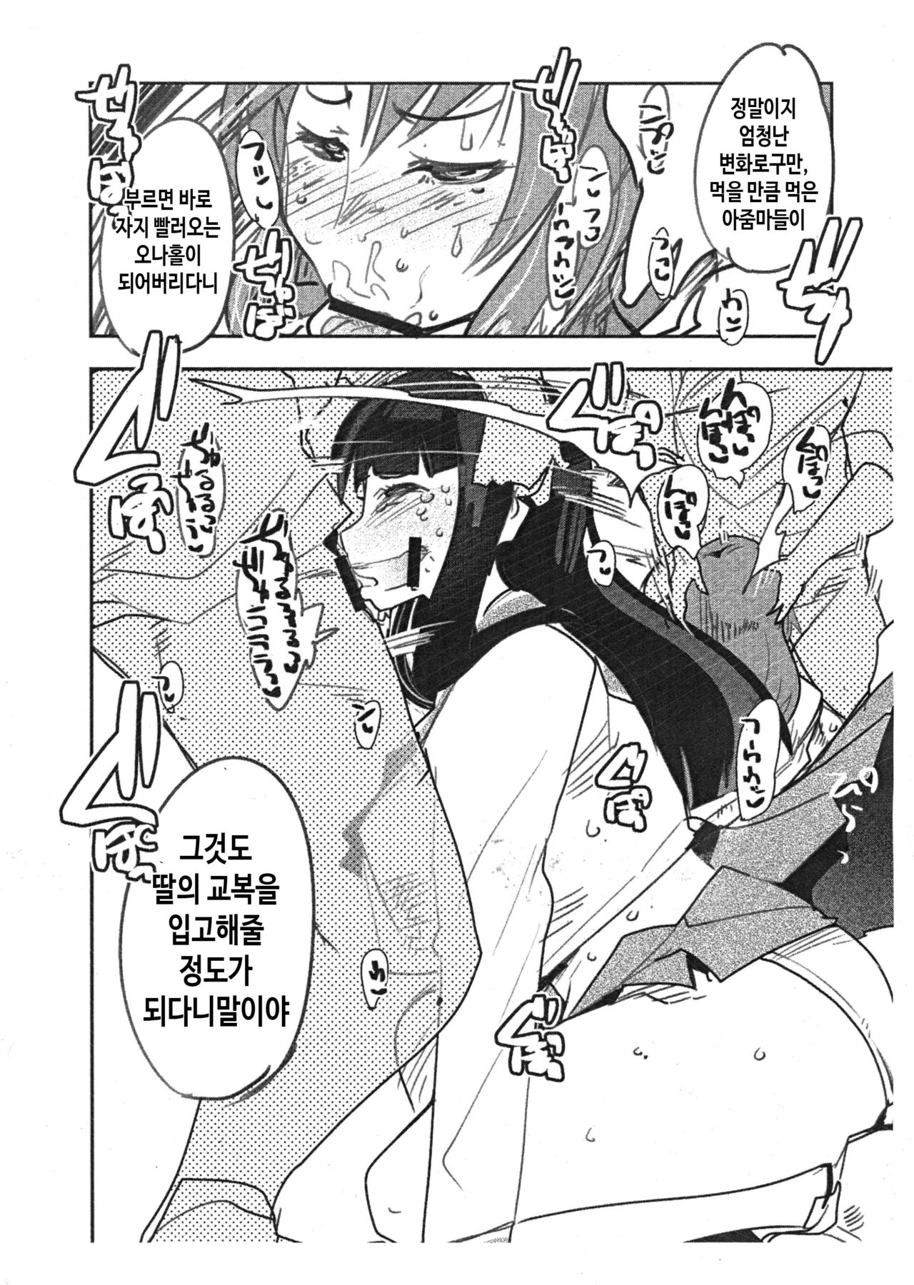 Yarimoku Nanpa Senshadou After | 원나잇 헌팅 전차도 애프터 page 2 full