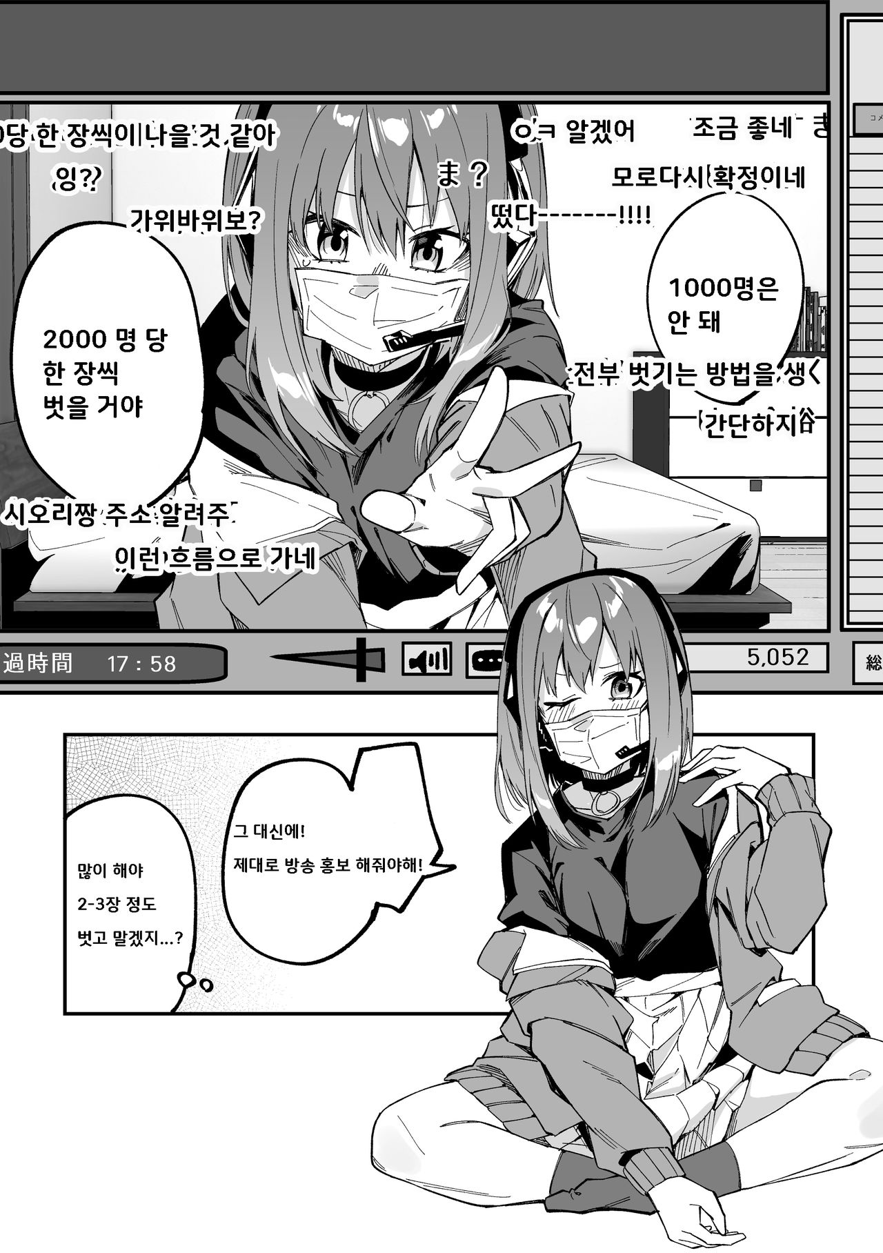 2000 Ii ne de Fuku o 1-mai Nugu Yuumei Nama Omo | 2000명 당 한 겹씩 벗으면 인기 스트리머 될 수 있어? page 2 full