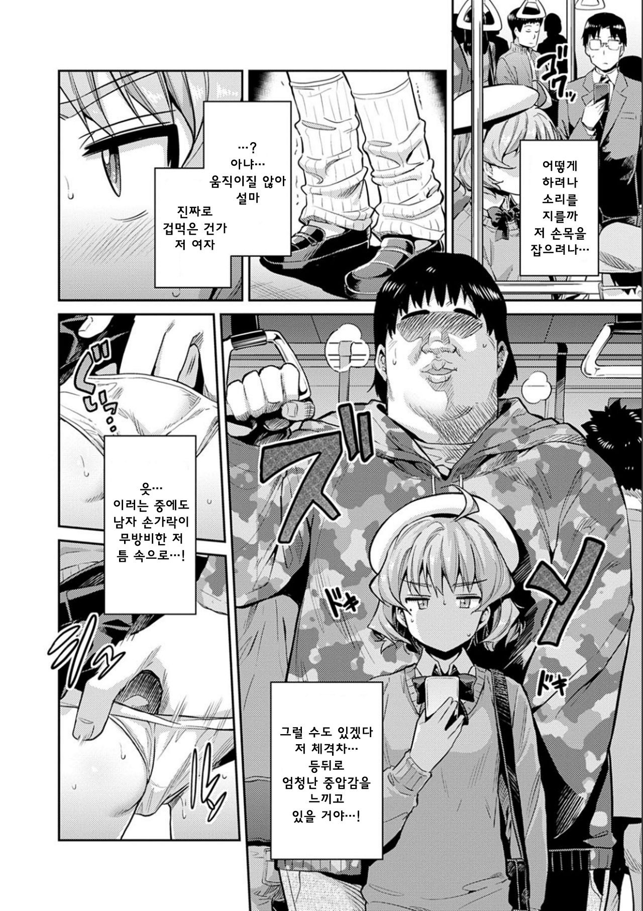 Kyousei Tanetsuke Express - Forced Seeding Express | 강제 씨뿌리기 익스프레스 page 10 full