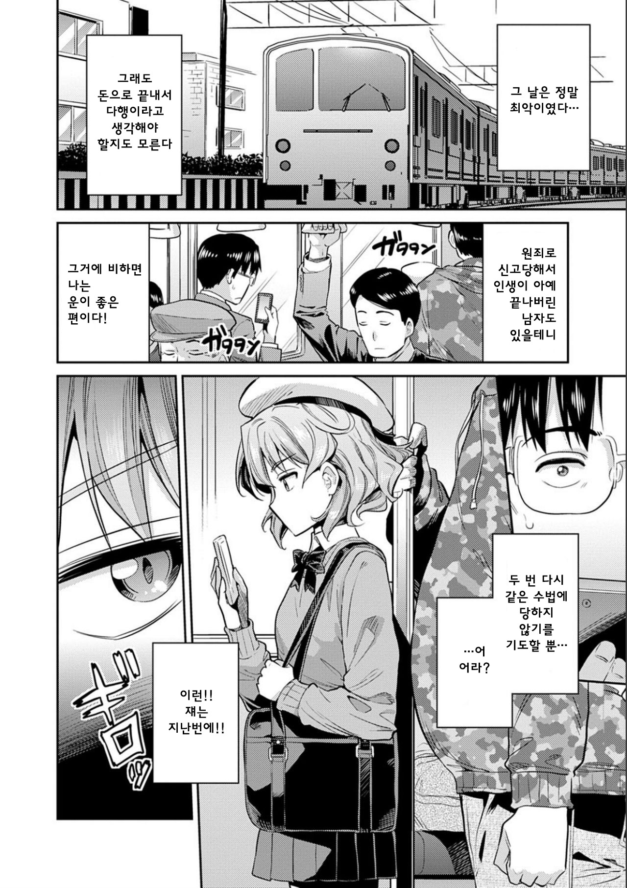 Kyousei Tanetsuke Express - Forced Seeding Express | 강제 씨뿌리기 익스프레스 page 8 full