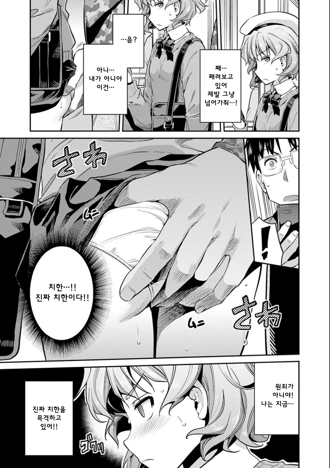 Kyousei Tanetsuke Express - Forced Seeding Express | 강제 씨뿌리기 익스프레스 page 9 full