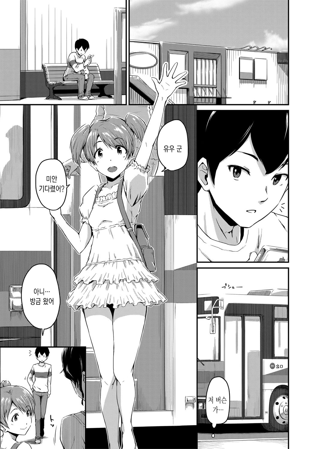 "Oshiri ga Suki desu." page 2 full