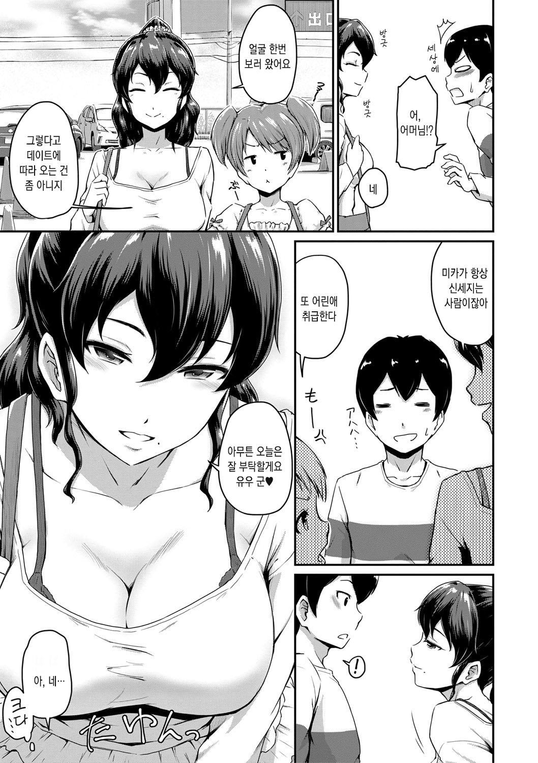 "Oshiri ga Suki desu." page 4 full