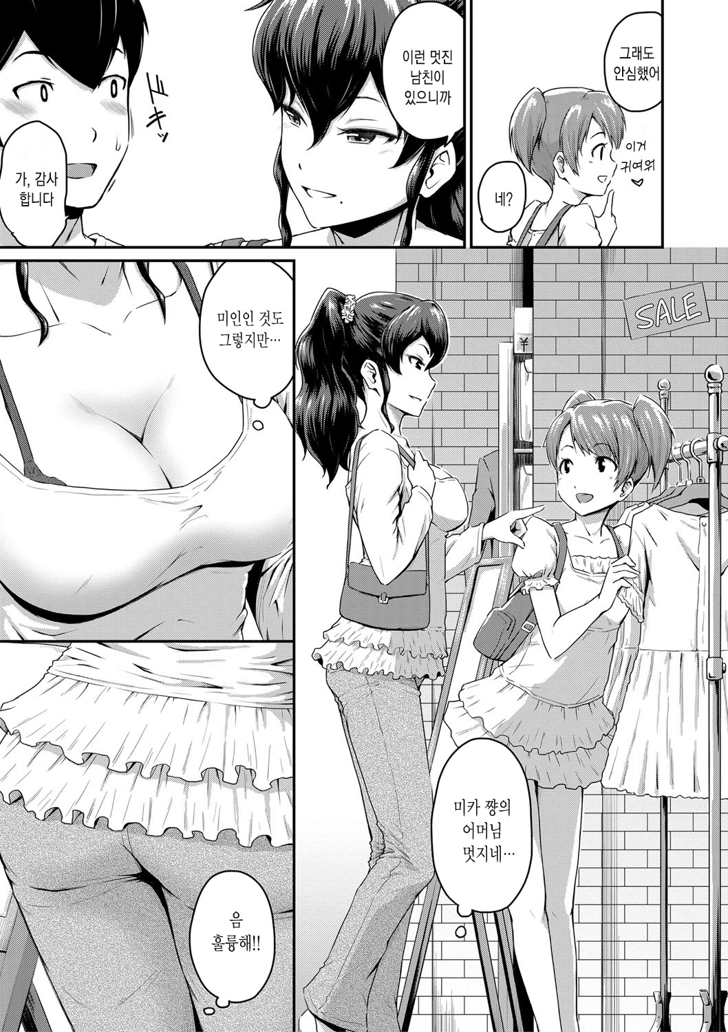 "Oshiri ga Suki desu." page 6 full