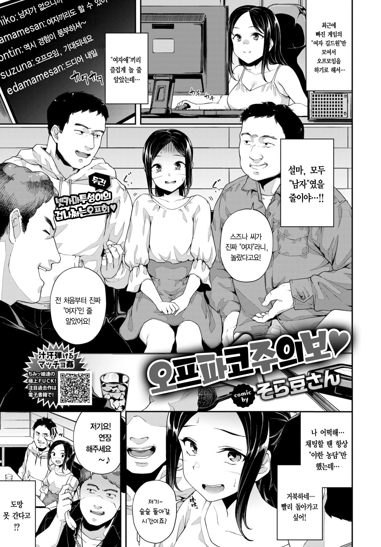 Off-Pako Chuuihou | 오프파코주의보 page 2 full