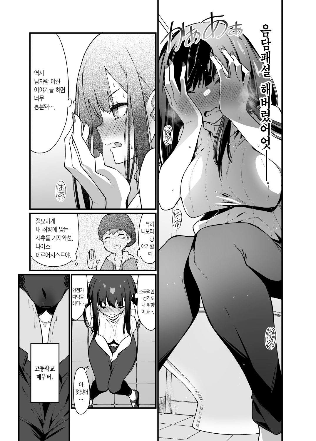 Denki Anma no Mandagi-san no Ane | 오토바이의 만다기네 언니 page 10 full
