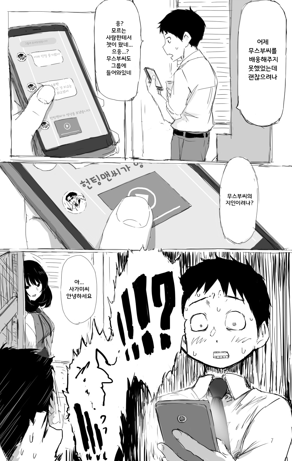 condomusubu page 2 full