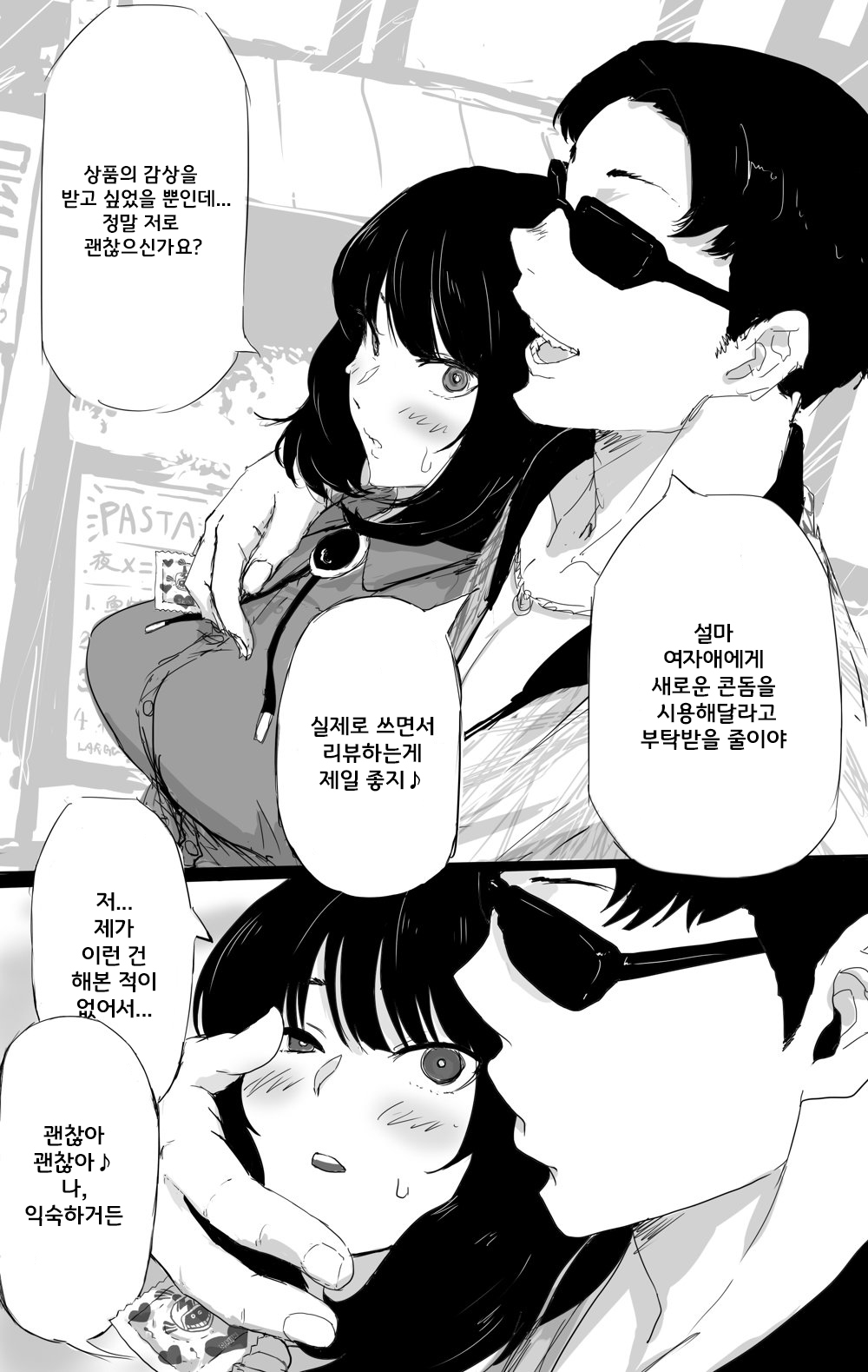 condomusubu page 3 full