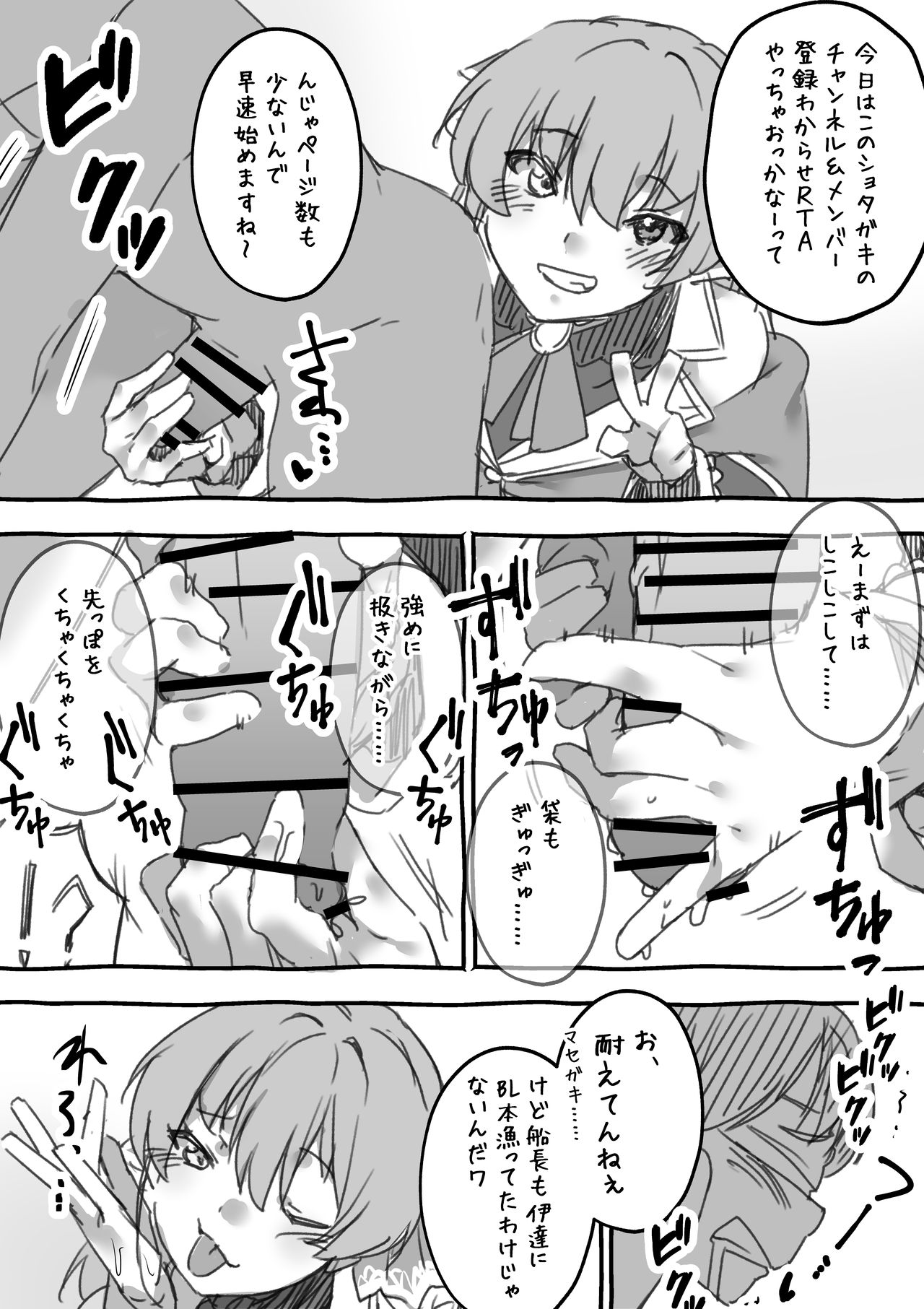 Senchou no Wakarase Haishin Nandawa! page 3 full