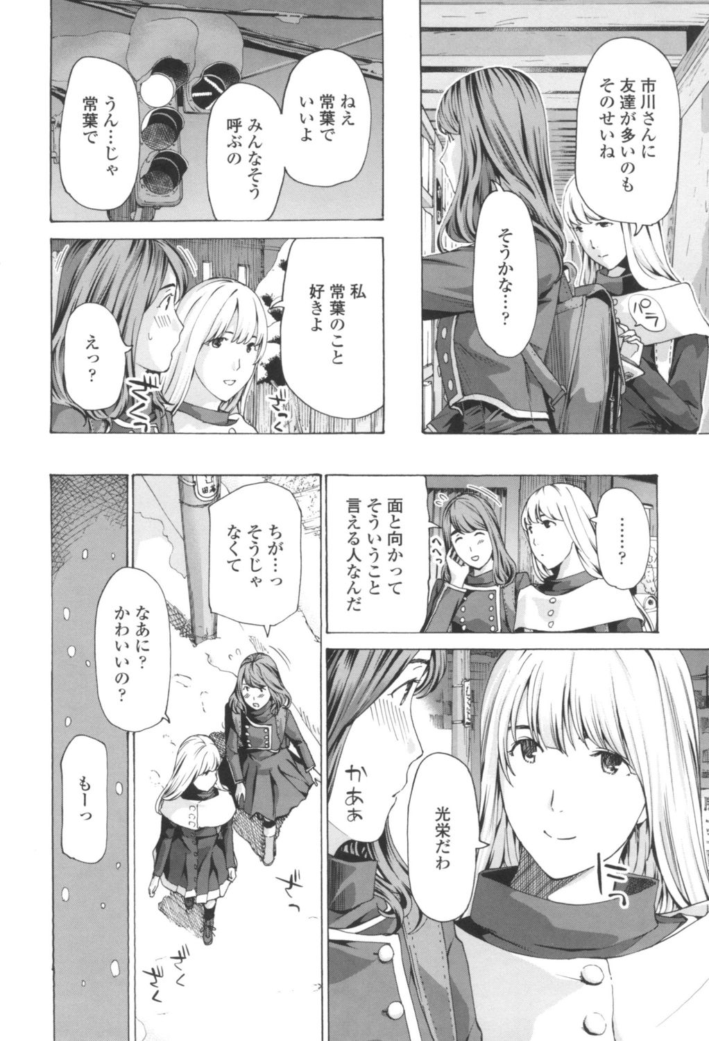 Oheso no Shita ga, Atsuinda page 10 full