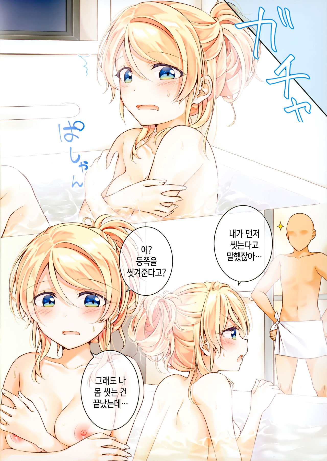 Eli-chan to Ofuro de Ecchi Suru Hon | 에리짱과 욕실에서 엣찌하는 책 page 3 full