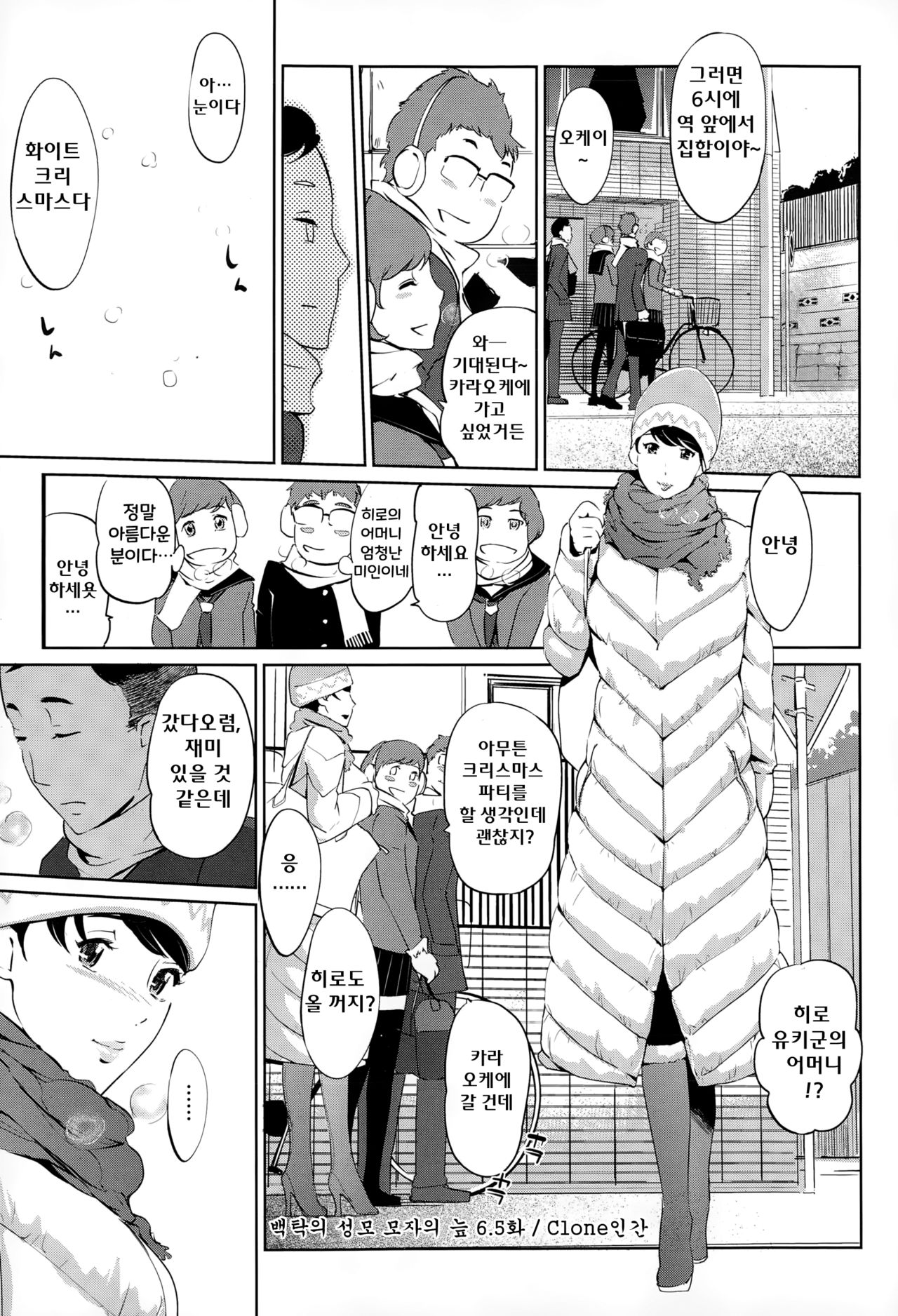 Hakudaku no Seibo Boshi Numa Ch. 6.5 page 1 full