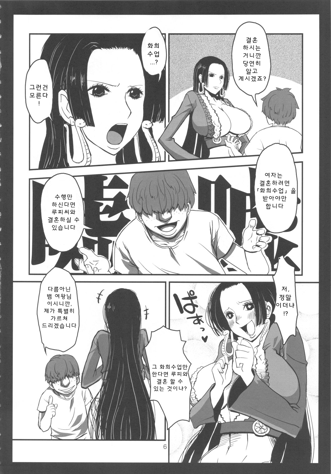 Metabolism-H Moto Dorei Kaizoku Jotei Hancock no Hanayome Shiyugyou page 5 full
