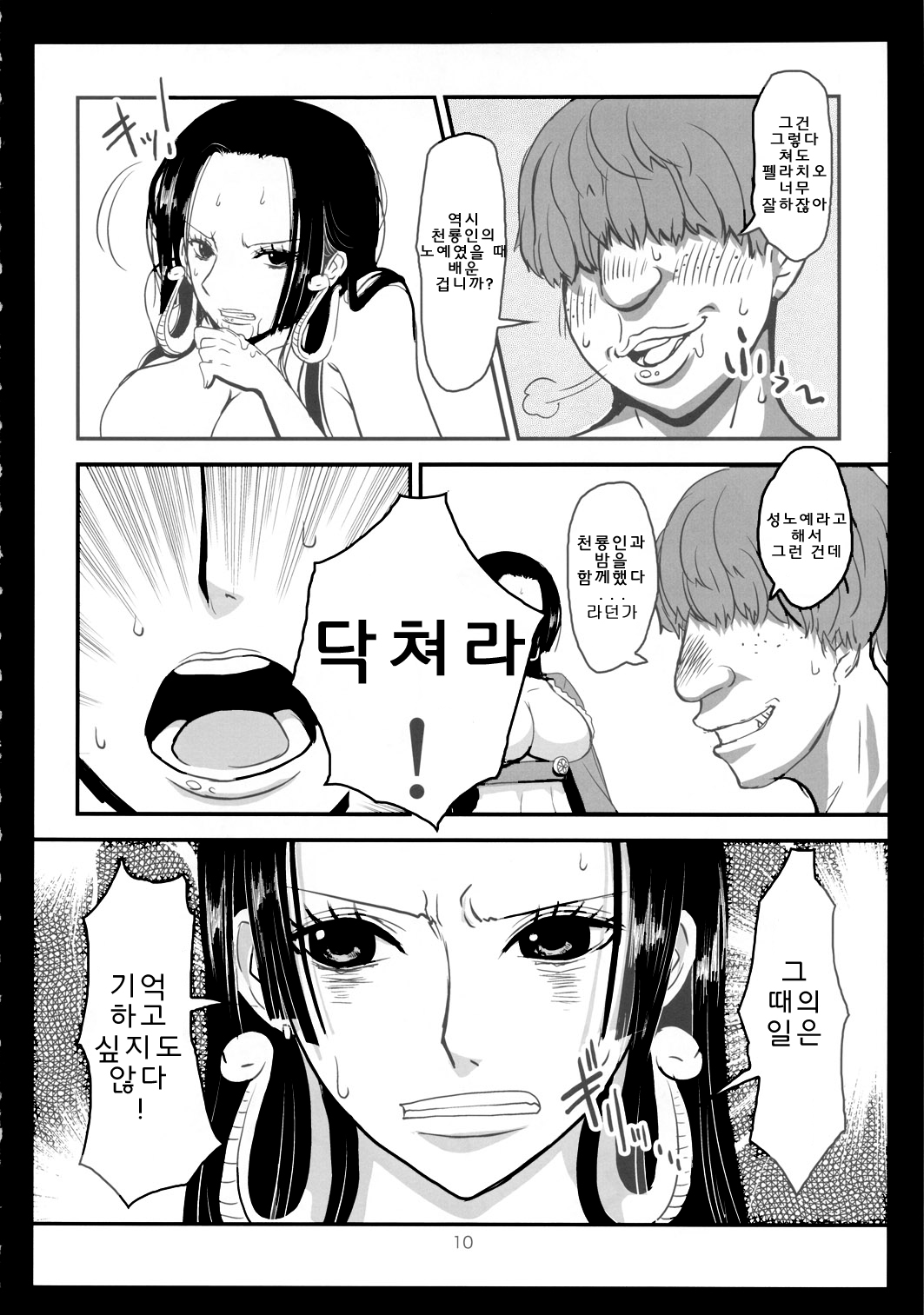 Metabolism-H Moto Dorei Kaizoku Jotei Hancock no Hanayome Shiyugyou page 9 full