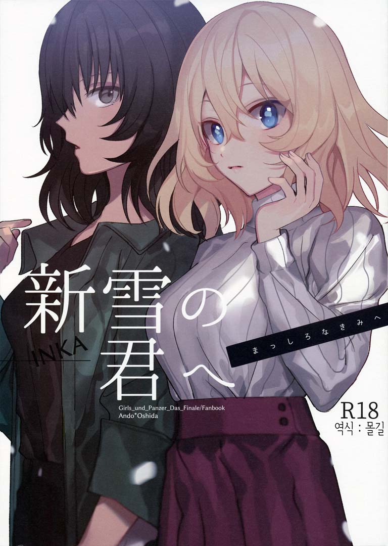 Shinsetsu no Kimi e | 신설의 너에게 page 1 full