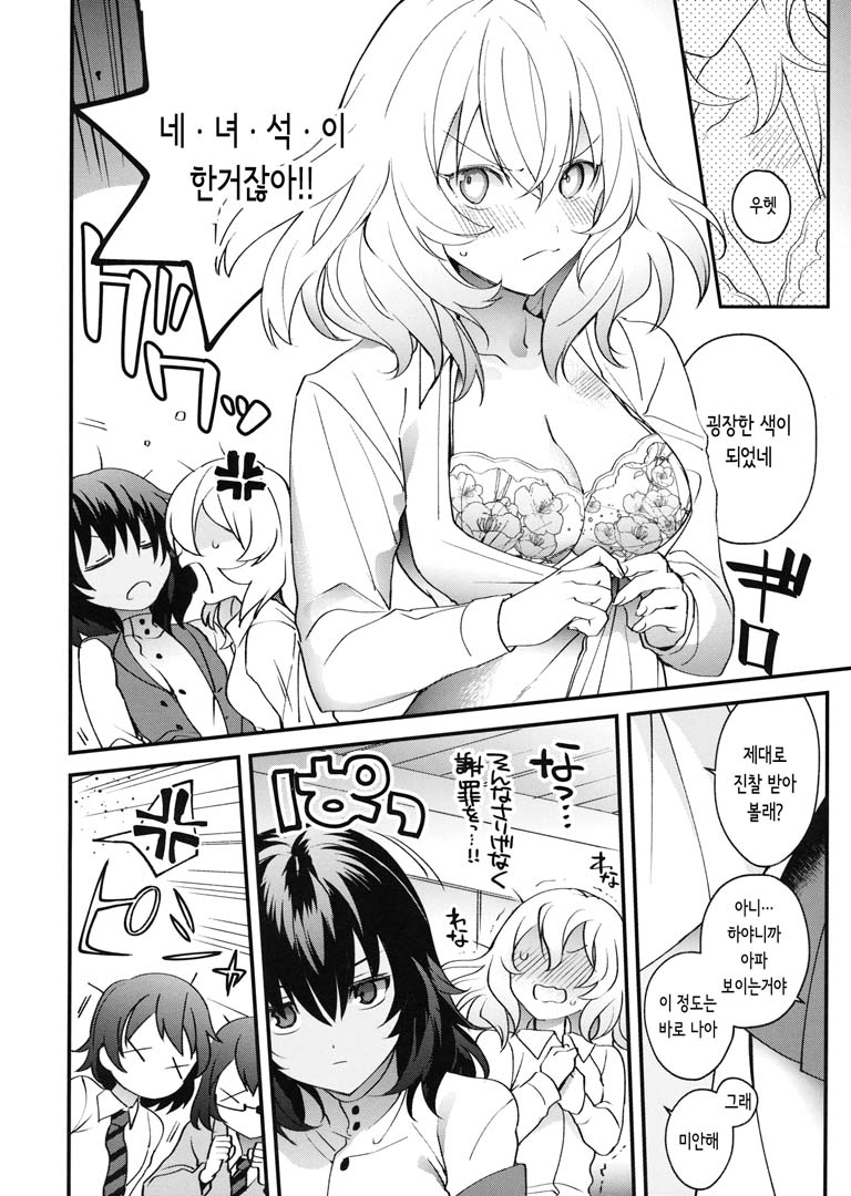 Shinsetsu no Kimi e | 신설의 너에게 page 3 full