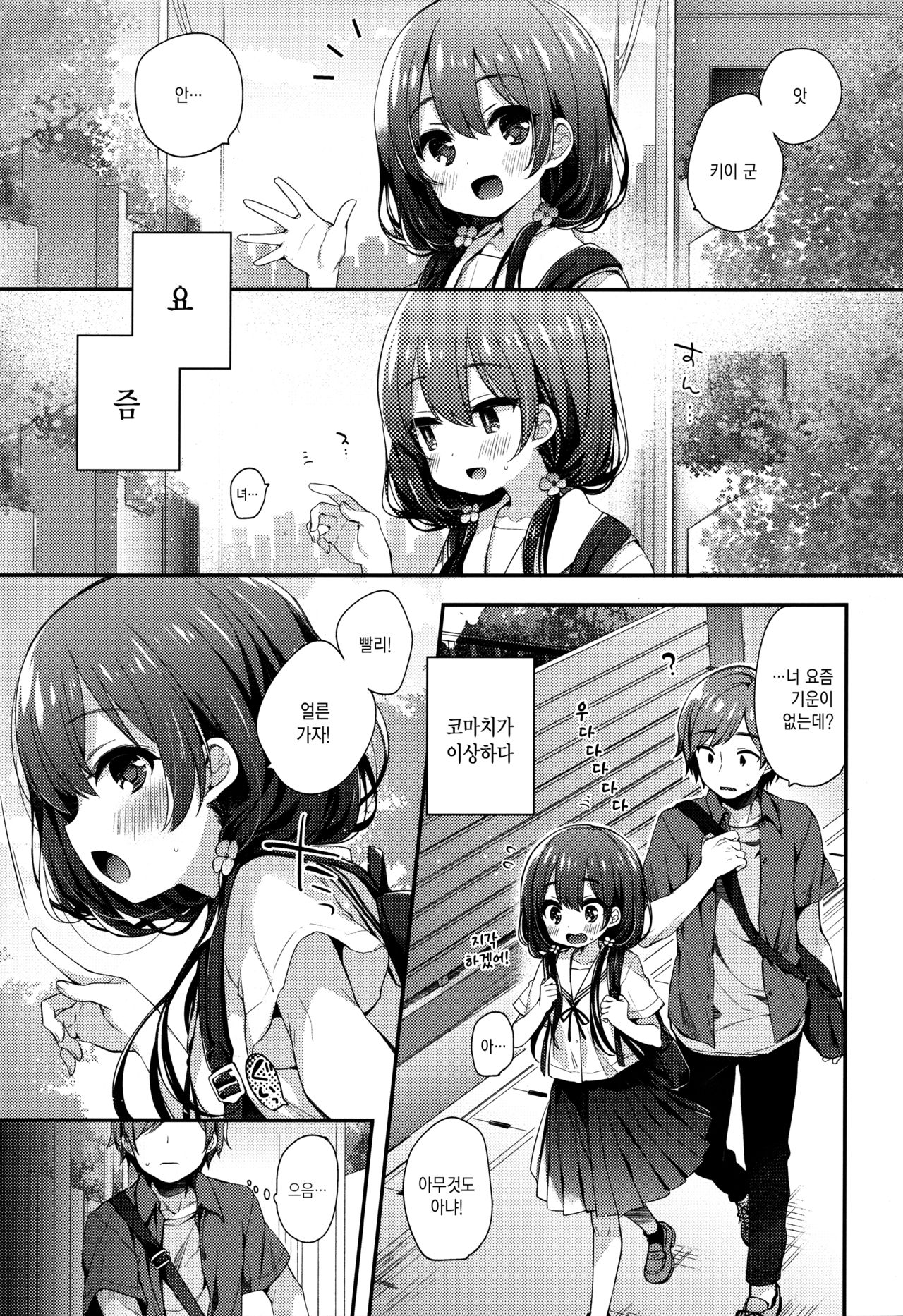 Boku-tachi wa, Koi o Shitenai Hazu datta. | 우리들은, 사랑하지 않을 텐데. page 4 full