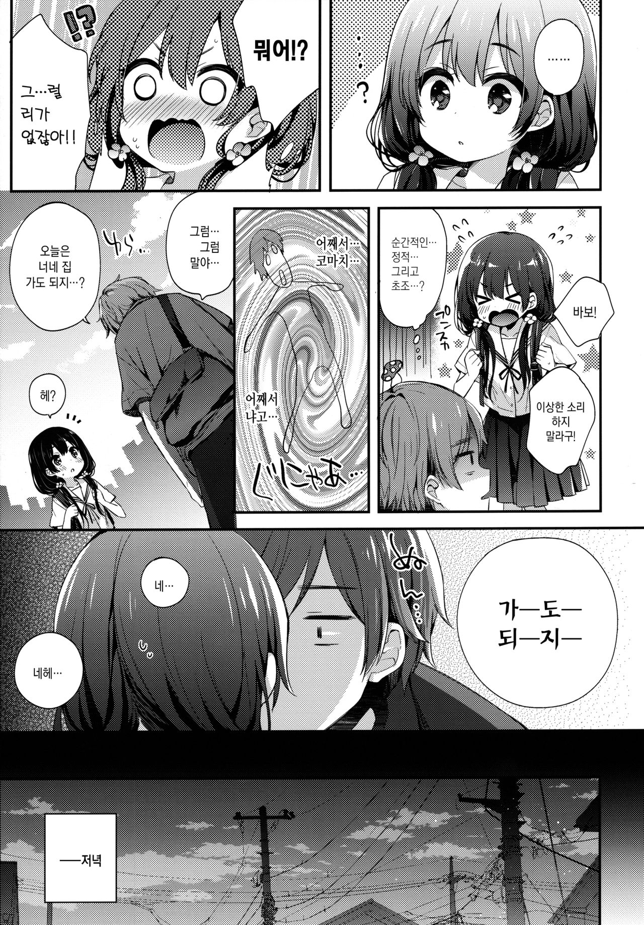 Boku-tachi wa, Koi o Shitenai Hazu datta. | 우리들은, 사랑하지 않을 텐데. page 8 full