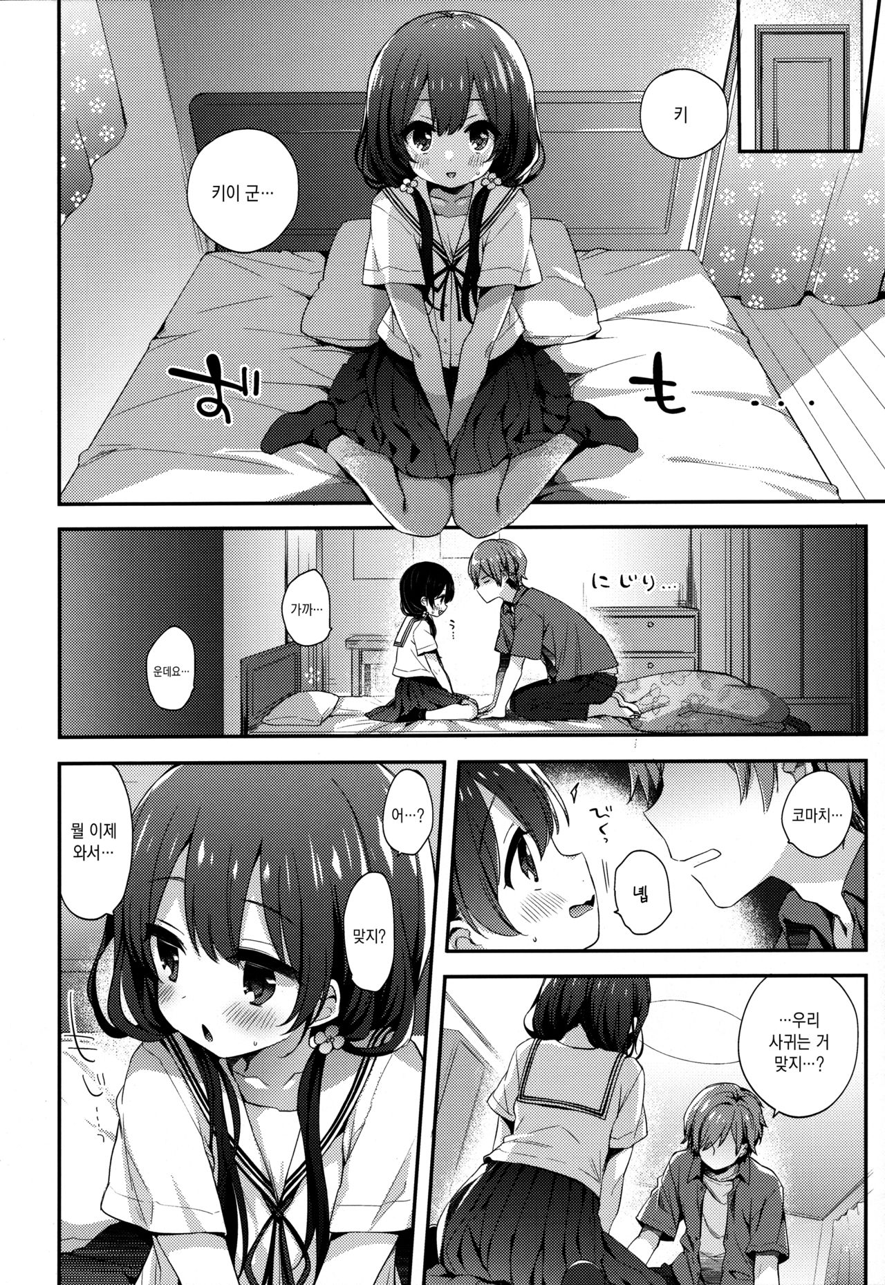 Boku-tachi wa, Koi o Shitenai Hazu datta. | 우리들은, 사랑하지 않을 텐데. page 9 full