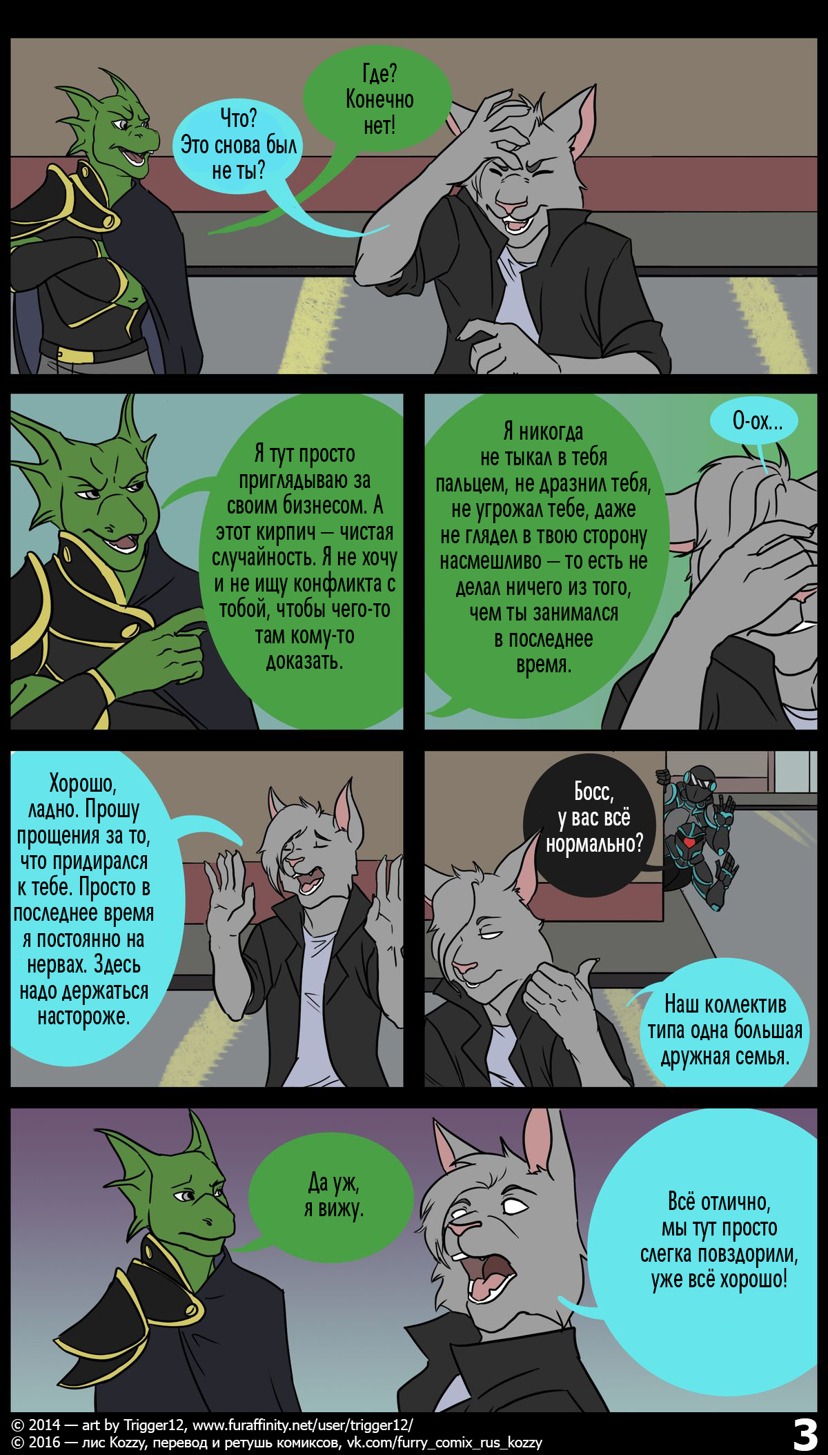 Striking a Deal | Договорились page 3 full