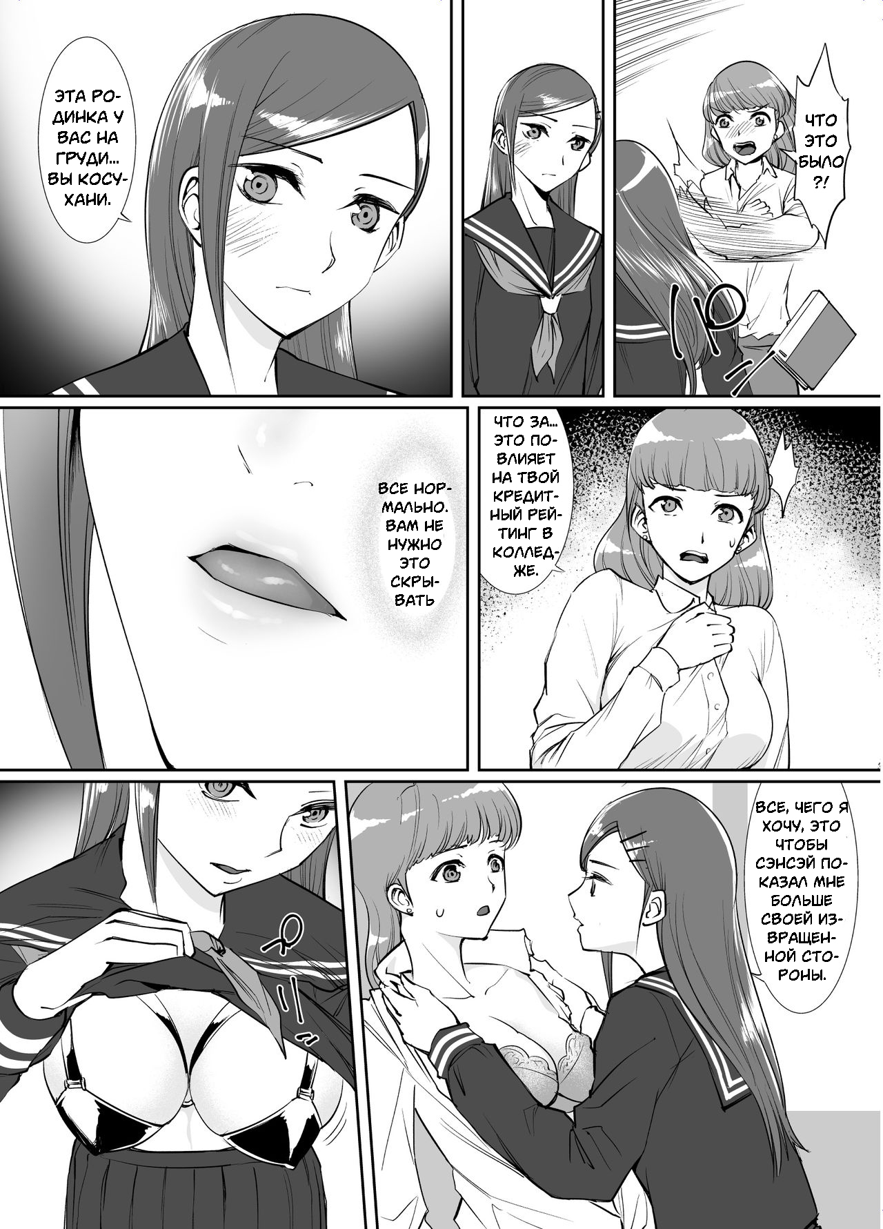 Yuri Kousoku ~Kairaku Ochi Sensei~ page 5 full