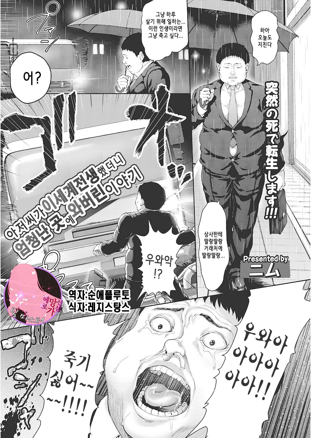 Oji-san ga Isekai Tensei Shitara Erai Tokoro ni Kite Shimatta Ken. | 아저씨가 이세계 전생했더니 엄청난 곳에 와버린 이야기 page 1 full