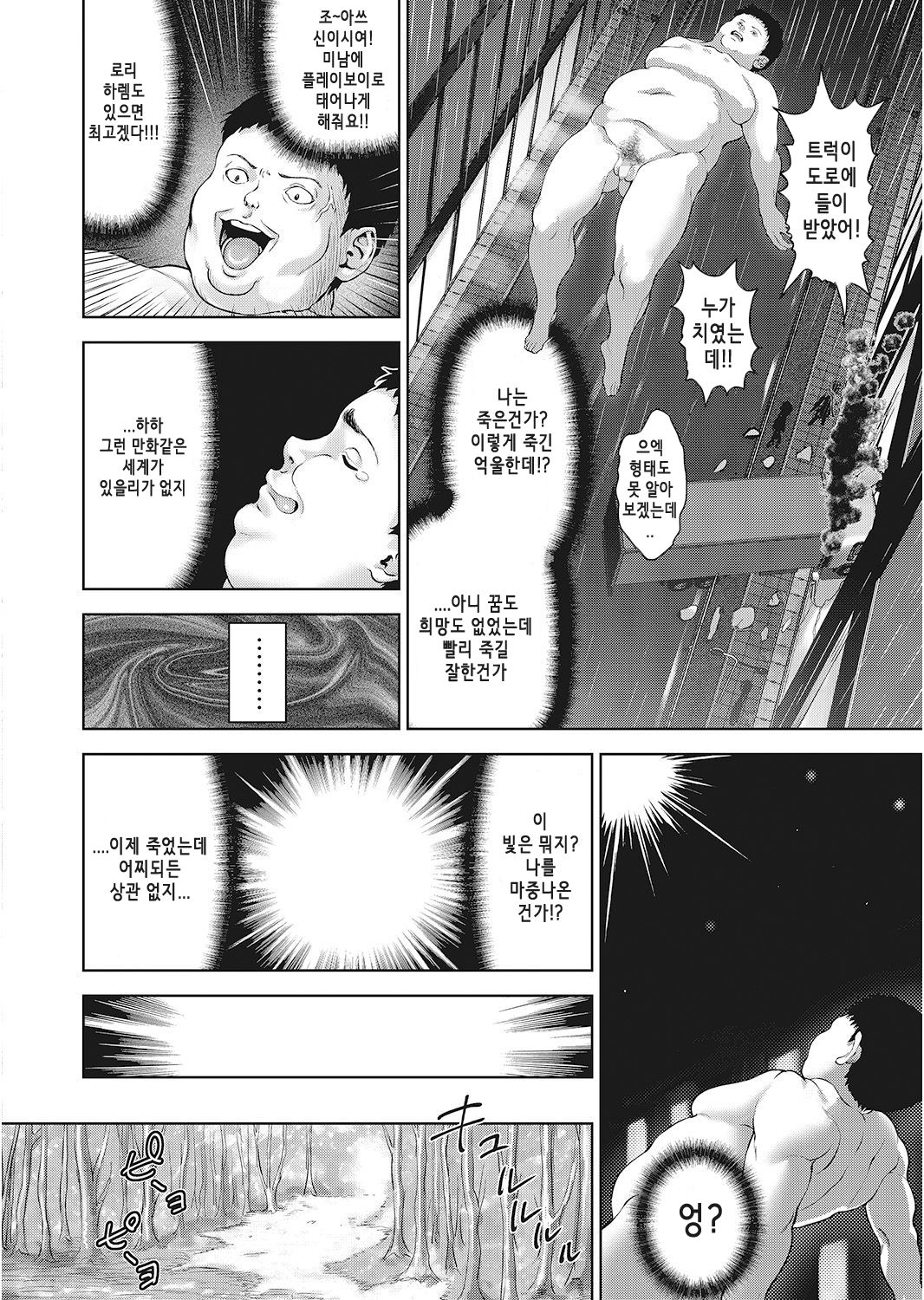 Oji-san ga Isekai Tensei Shitara Erai Tokoro ni Kite Shimatta Ken. | 아저씨가 이세계 전생했더니 엄청난 곳에 와버린 이야기 page 2 full