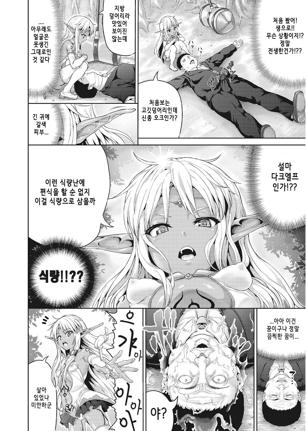 Oji-san ga Isekai Tensei Shitara Erai Tokoro ni Kite Shimatta Ken. | 아저씨가 이세계 전생했더니 엄청난 곳에 와버린 이야기 page 4 full