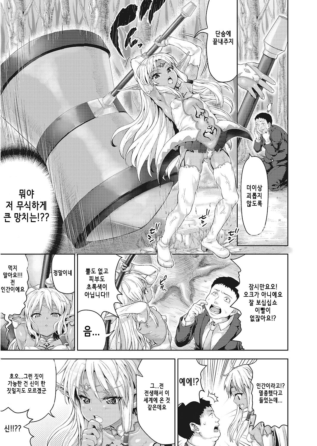 Oji-san ga Isekai Tensei Shitara Erai Tokoro ni Kite Shimatta Ken. | 아저씨가 이세계 전생했더니 엄청난 곳에 와버린 이야기 page 5 full
