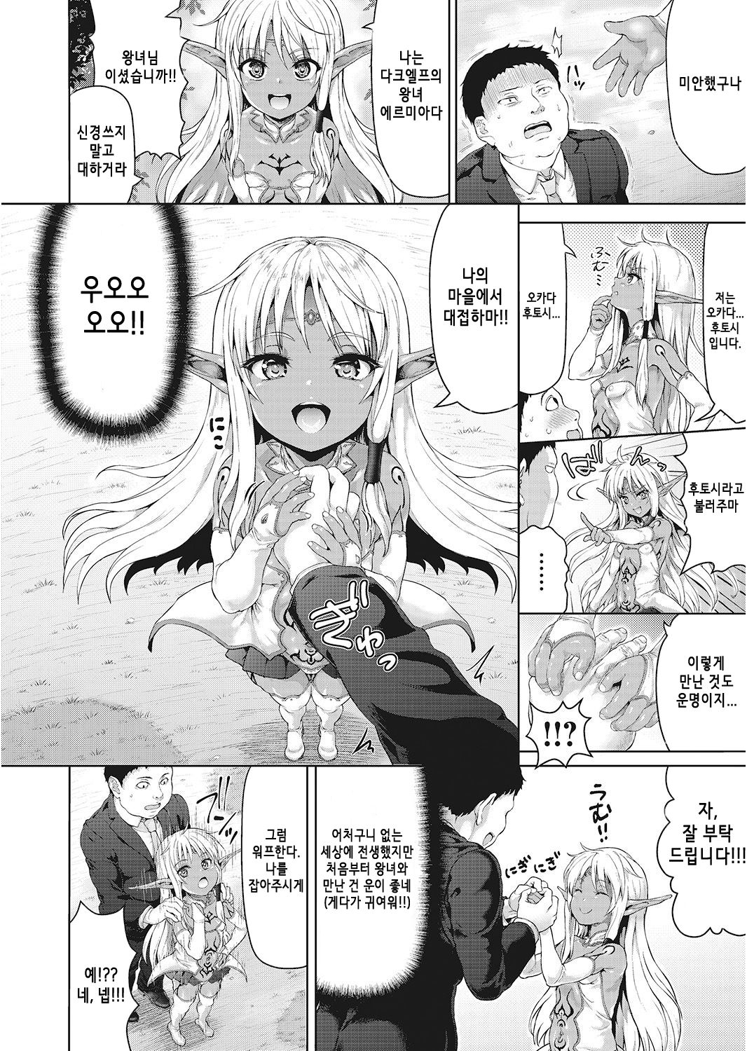 Oji-san ga Isekai Tensei Shitara Erai Tokoro ni Kite Shimatta Ken. | 아저씨가 이세계 전생했더니 엄청난 곳에 와버린 이야기 page 6 full