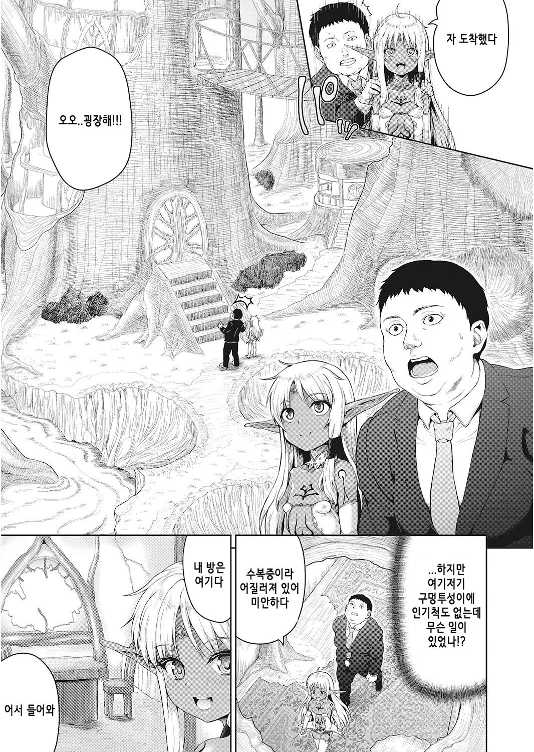 Oji-san ga Isekai Tensei Shitara Erai Tokoro ni Kite Shimatta Ken. | 아저씨가 이세계 전생했더니 엄청난 곳에 와버린 이야기 page 7 full