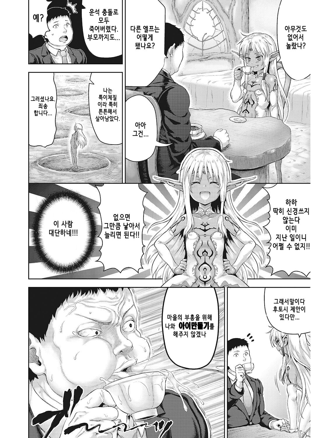 Oji-san ga Isekai Tensei Shitara Erai Tokoro ni Kite Shimatta Ken. | 아저씨가 이세계 전생했더니 엄청난 곳에 와버린 이야기 page 8 full