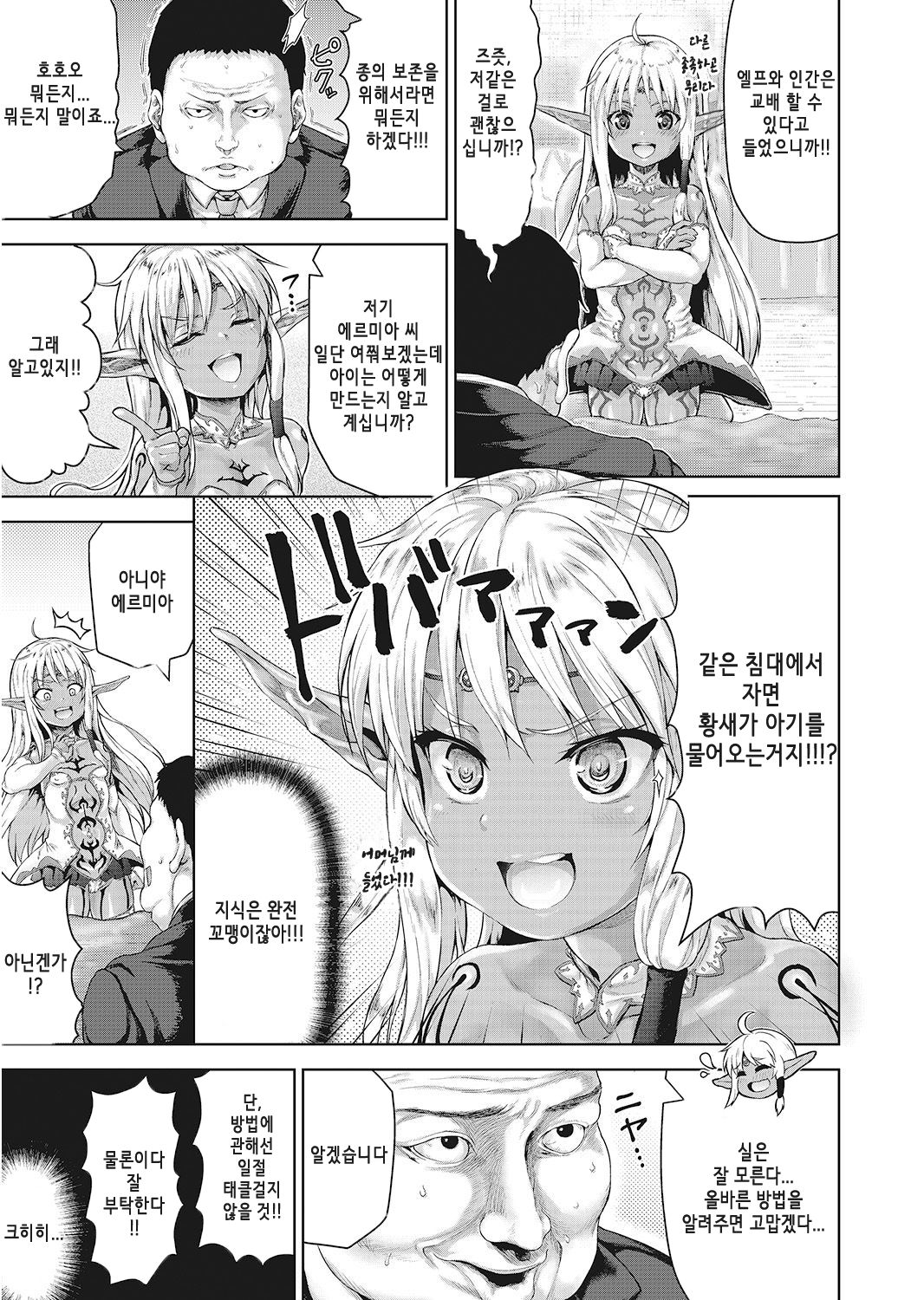 Oji-san ga Isekai Tensei Shitara Erai Tokoro ni Kite Shimatta Ken. | 아저씨가 이세계 전생했더니 엄청난 곳에 와버린 이야기 page 9 full