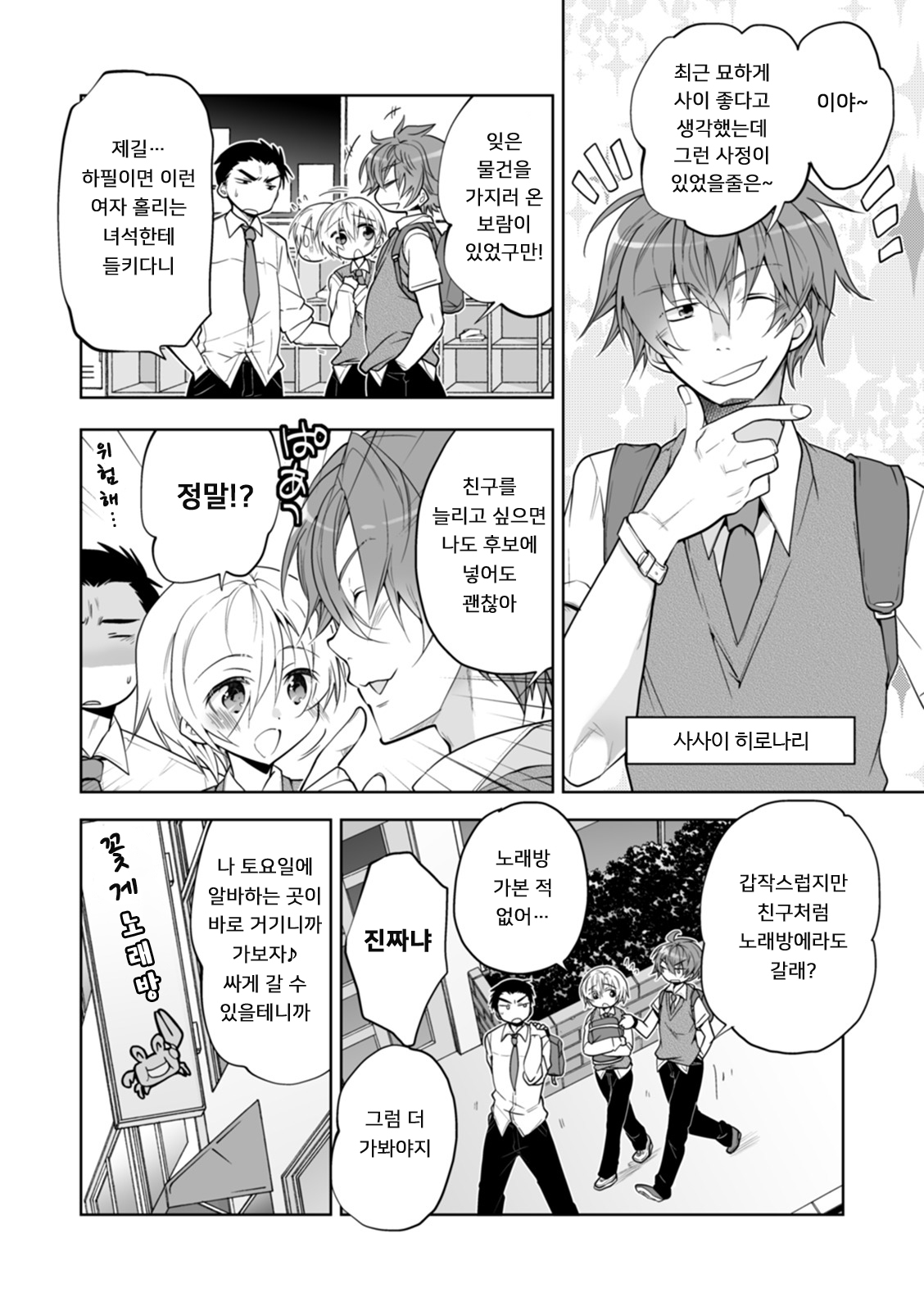 Boku no Hajimete no Tomodachi 2 | 나의 첫 친구 2 page 2 full