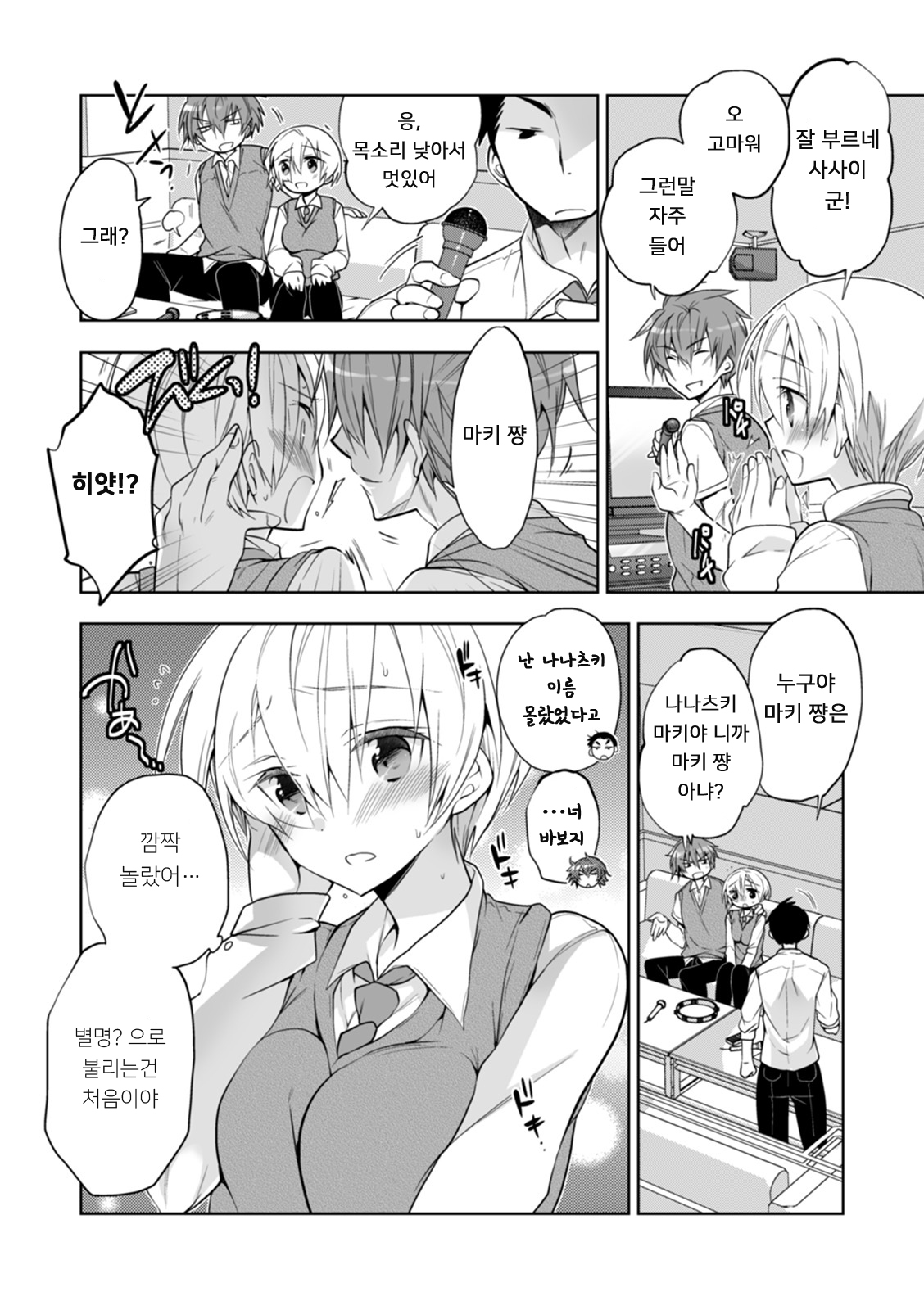 Boku no Hajimete no Tomodachi 2 | 나의 첫 친구 2 page 4 full