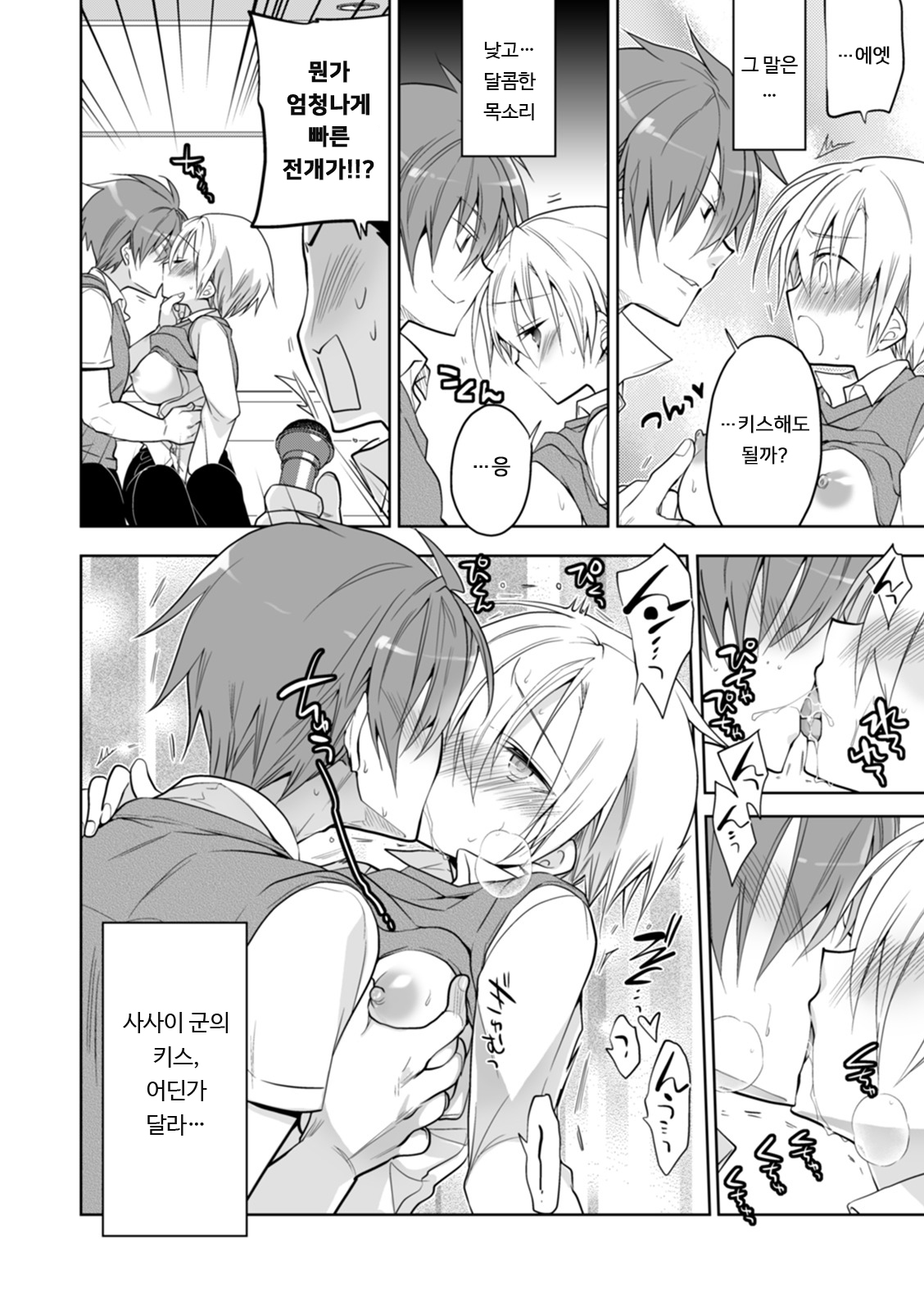 Boku no Hajimete no Tomodachi 2 | 나의 첫 친구 2 page 6 full